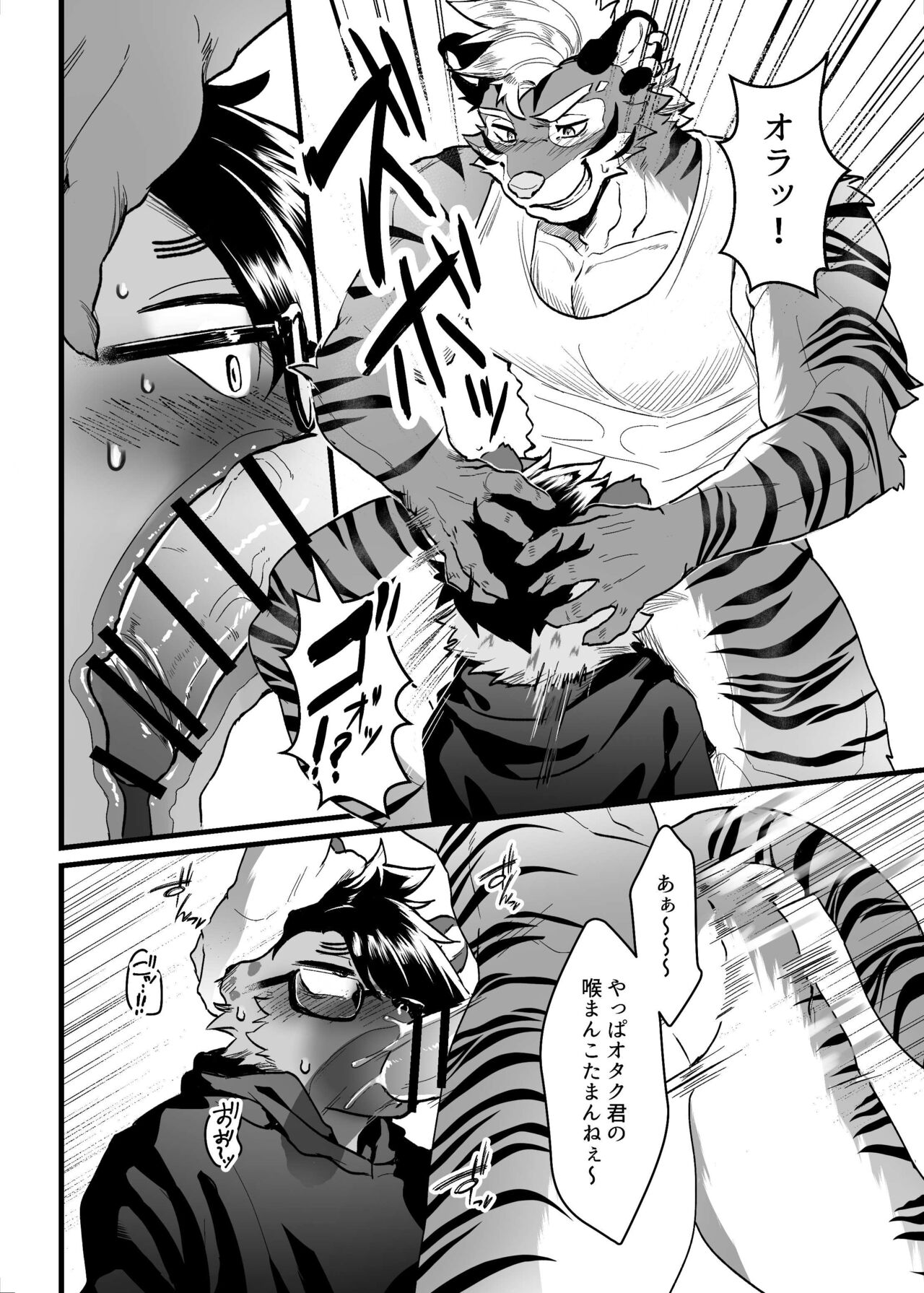 SIZE DIFFERENCE page 12 full