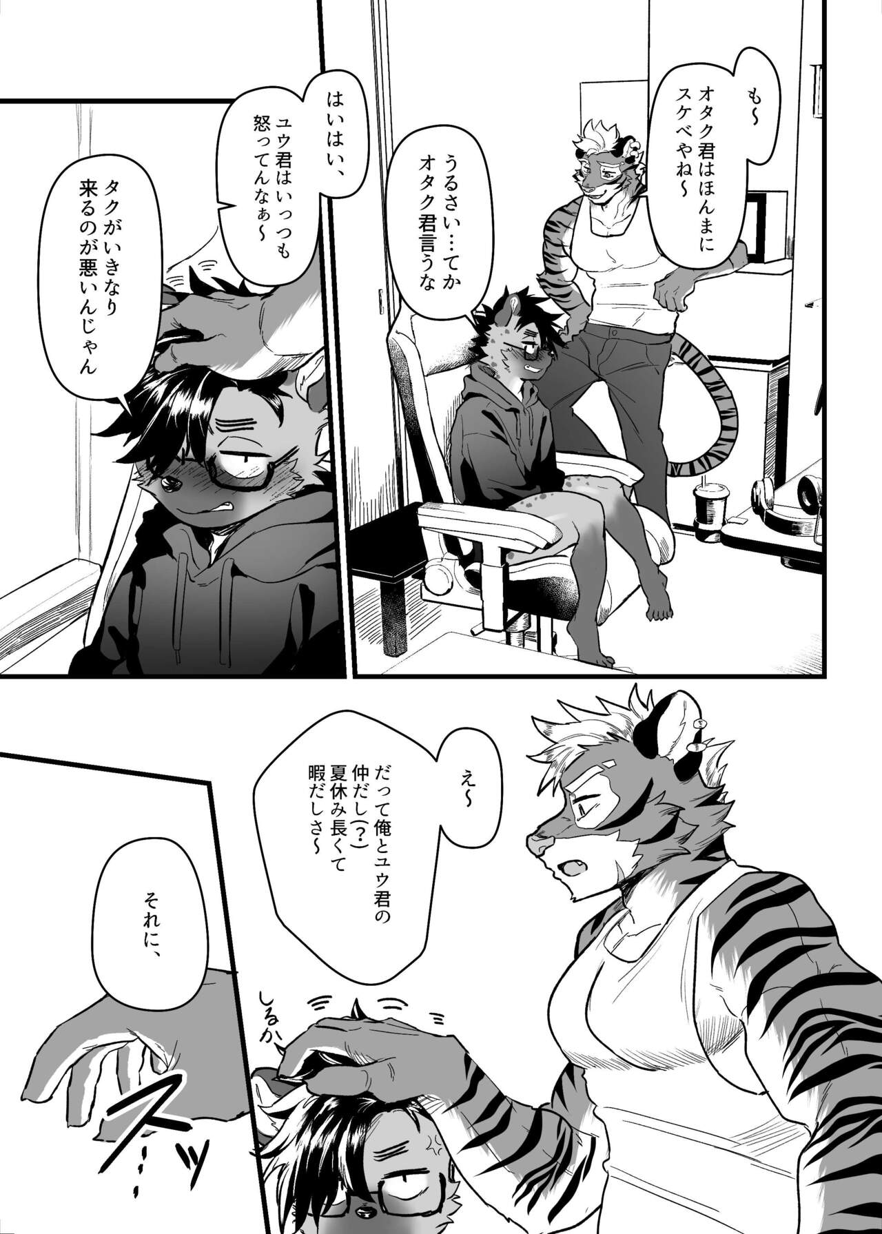 SIZE DIFFERENCE page 7 full