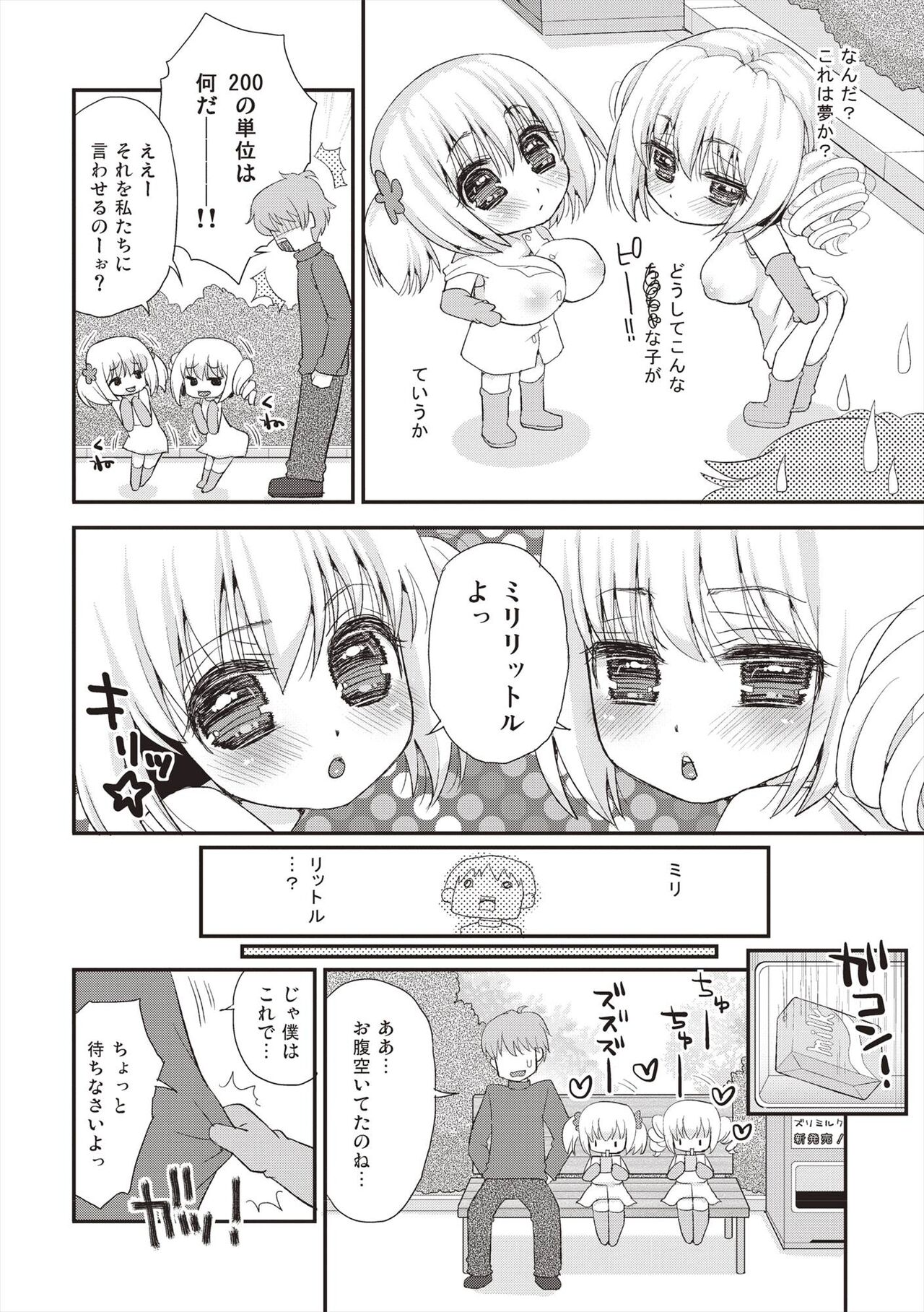 Paizuri Android Loli Kyonyuu Shojo Soushitsu Hen page 11 full