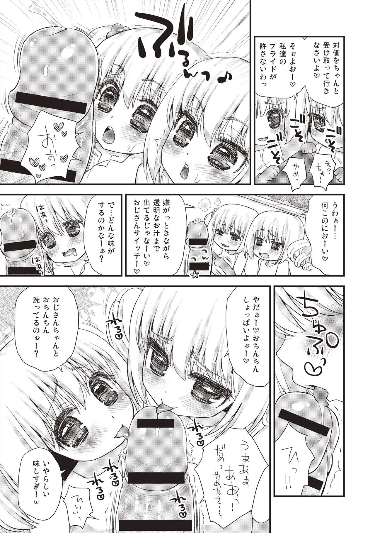 Paizuri Android Loli Kyonyuu Shojo Soushitsu Hen page 12 full