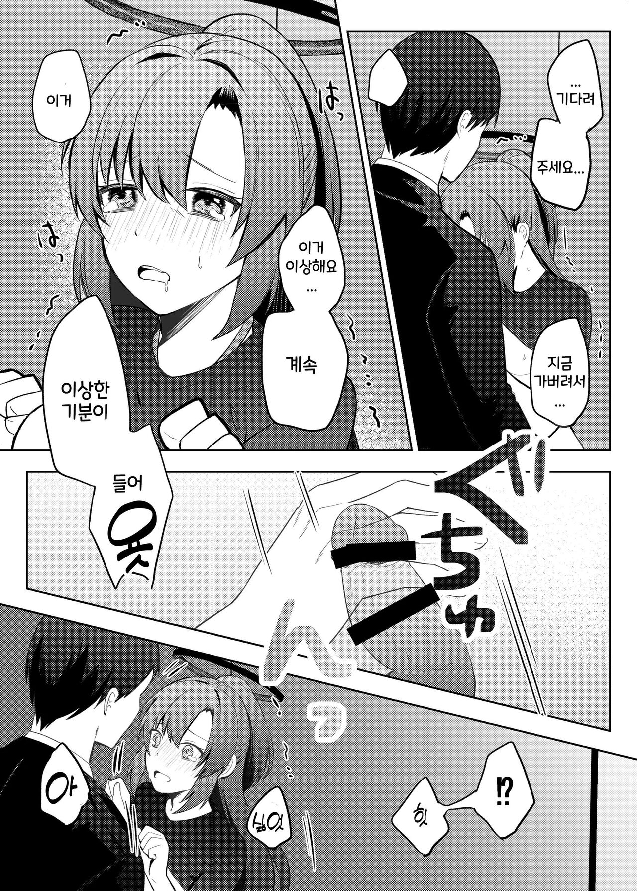 Yuuka, Sono Butsu Wa!? | 유우카, 그 성기는!? page 10 full