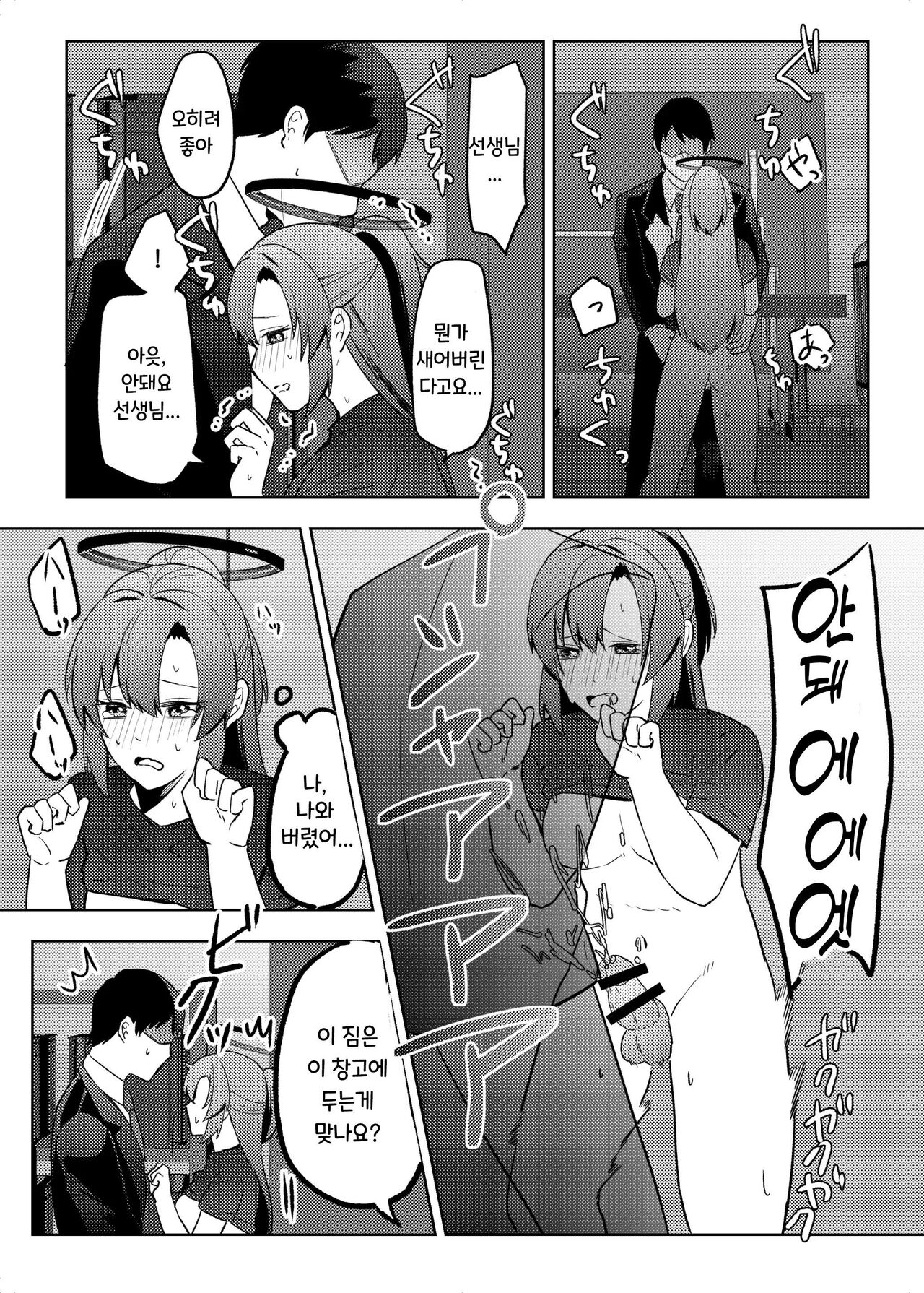 Yuuka, Sono Butsu Wa!? | 유우카, 그 성기는!? page 11 full