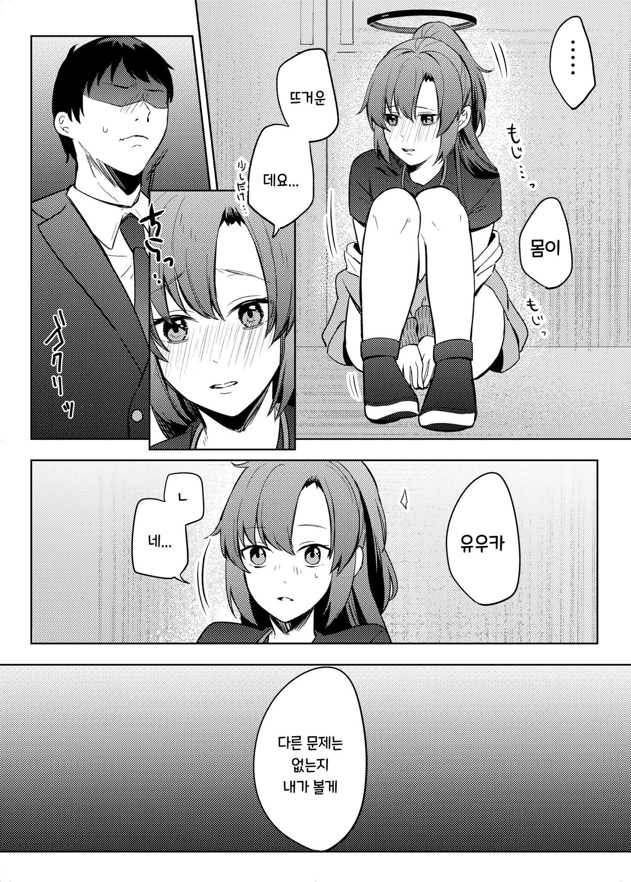 Yuuka, Sono Butsu Wa!? | 유우카, 그 성기는!? page 6 full