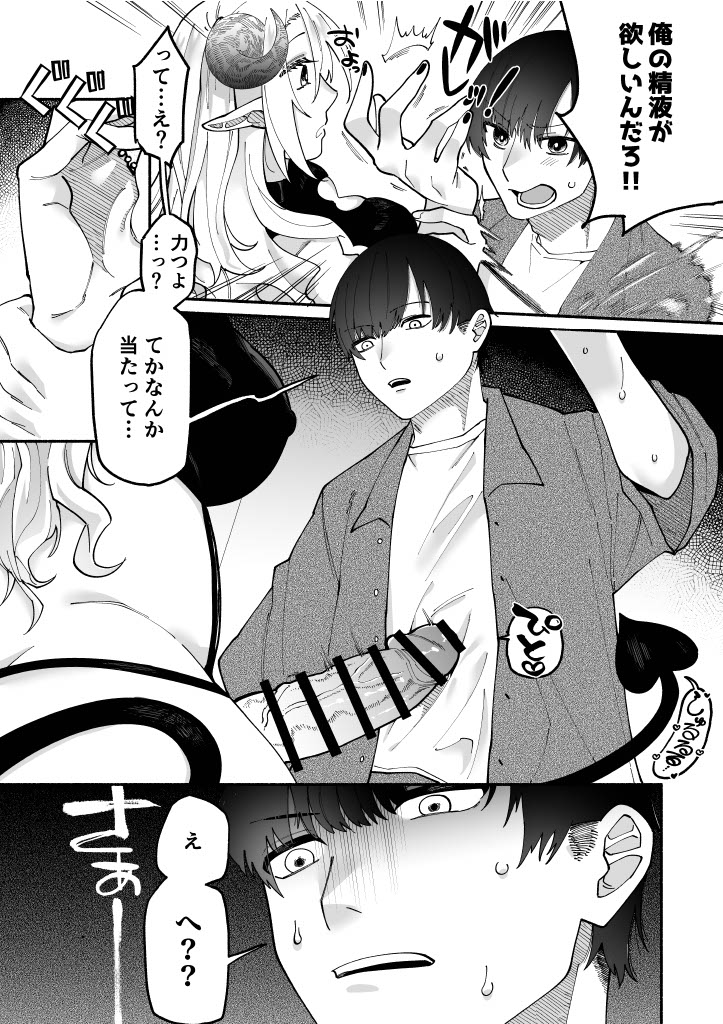 Futanari Succubus ni Rettoushu to Wakarasaremashita page 11 full