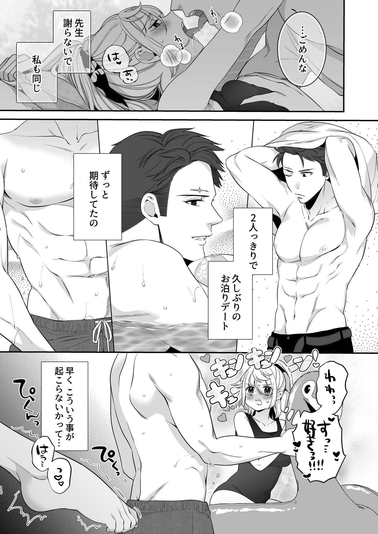 大神ちゃん１時間目 page 10 full