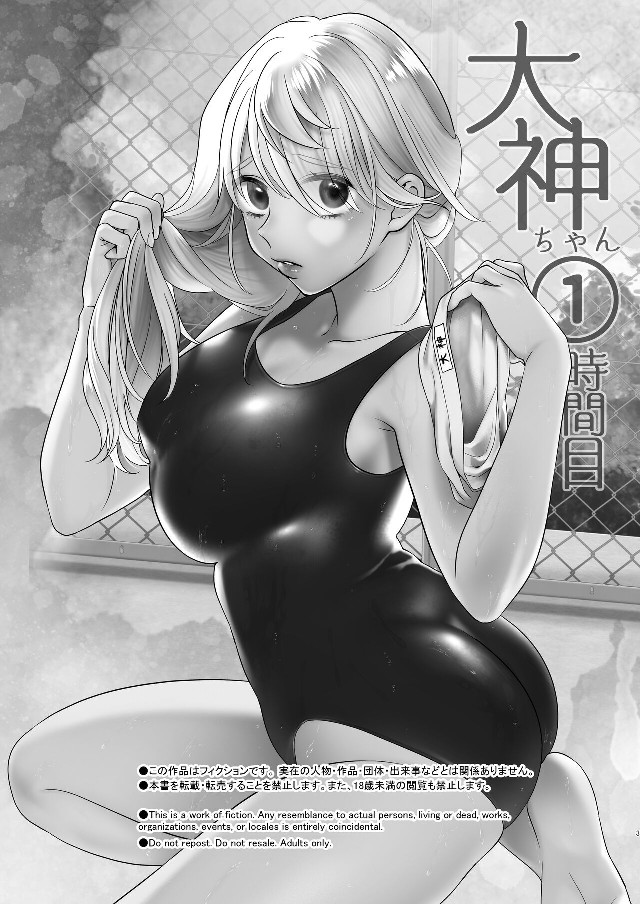 大神ちゃん１時間目 page 3 full