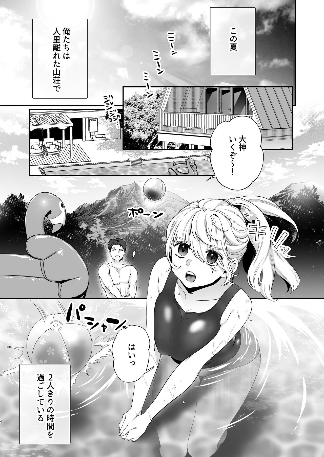 大神ちゃん１時間目 page 4 full