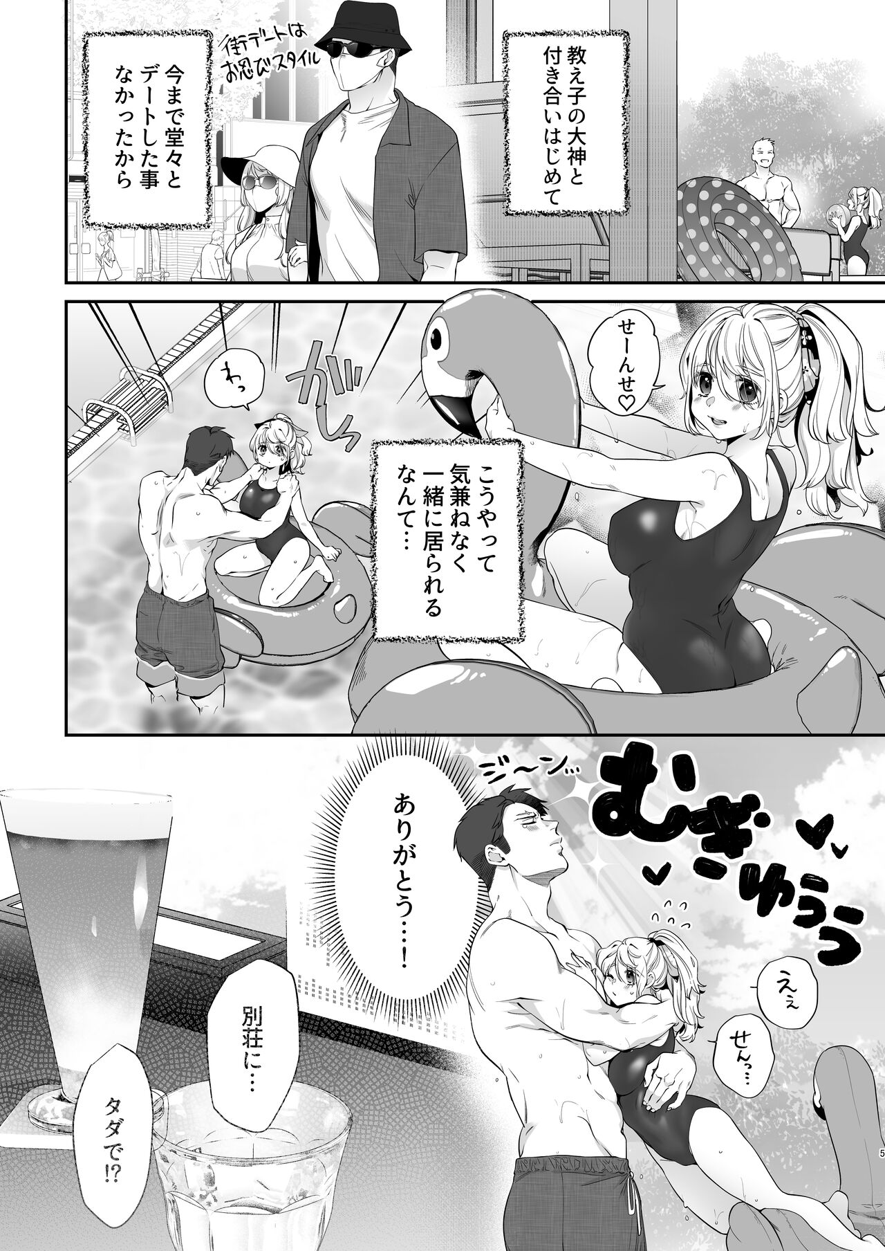大神ちゃん１時間目 page 5 full