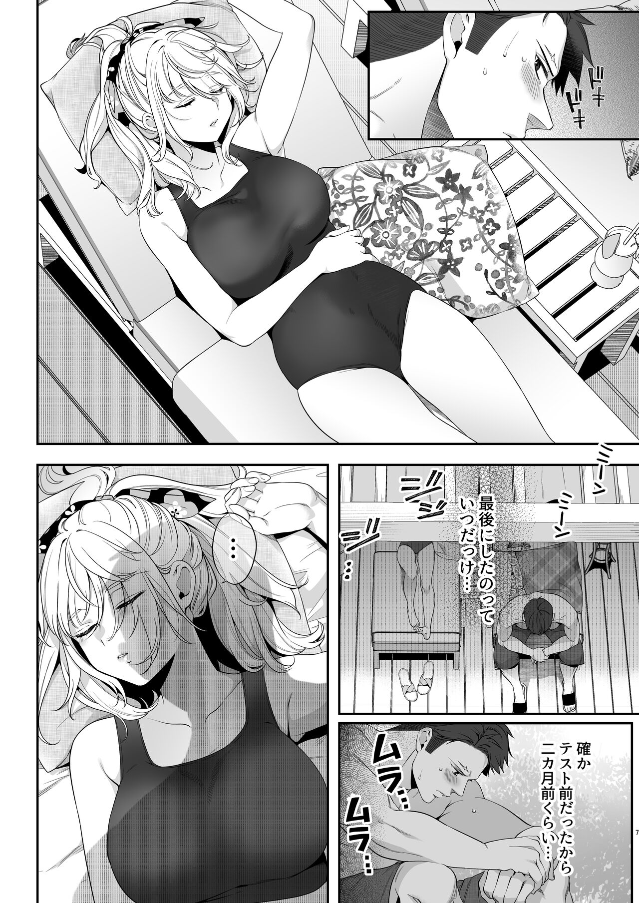 大神ちゃん１時間目 page 7 full