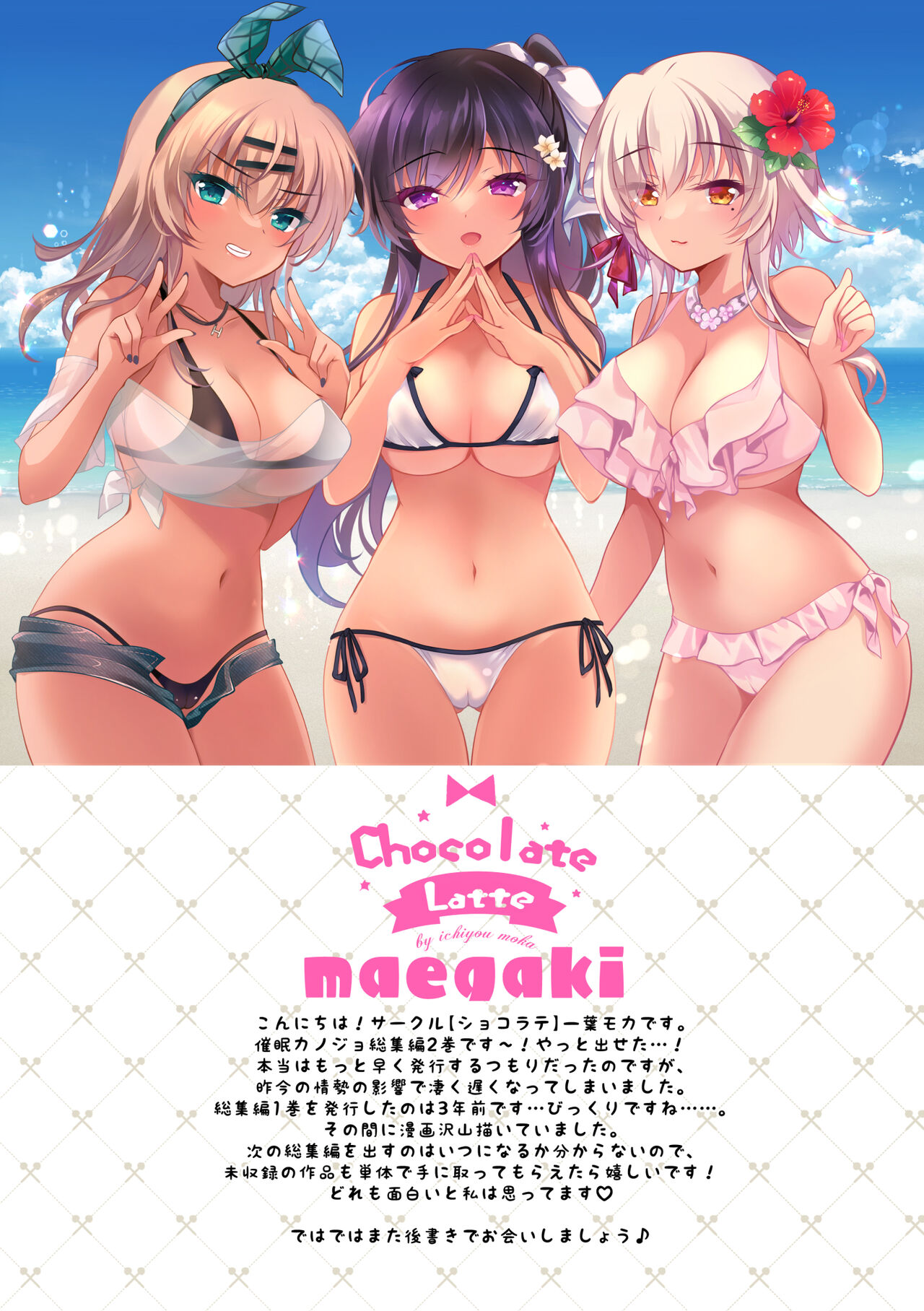 Saimin Kanojo Soushuuhen 02 page 2 full