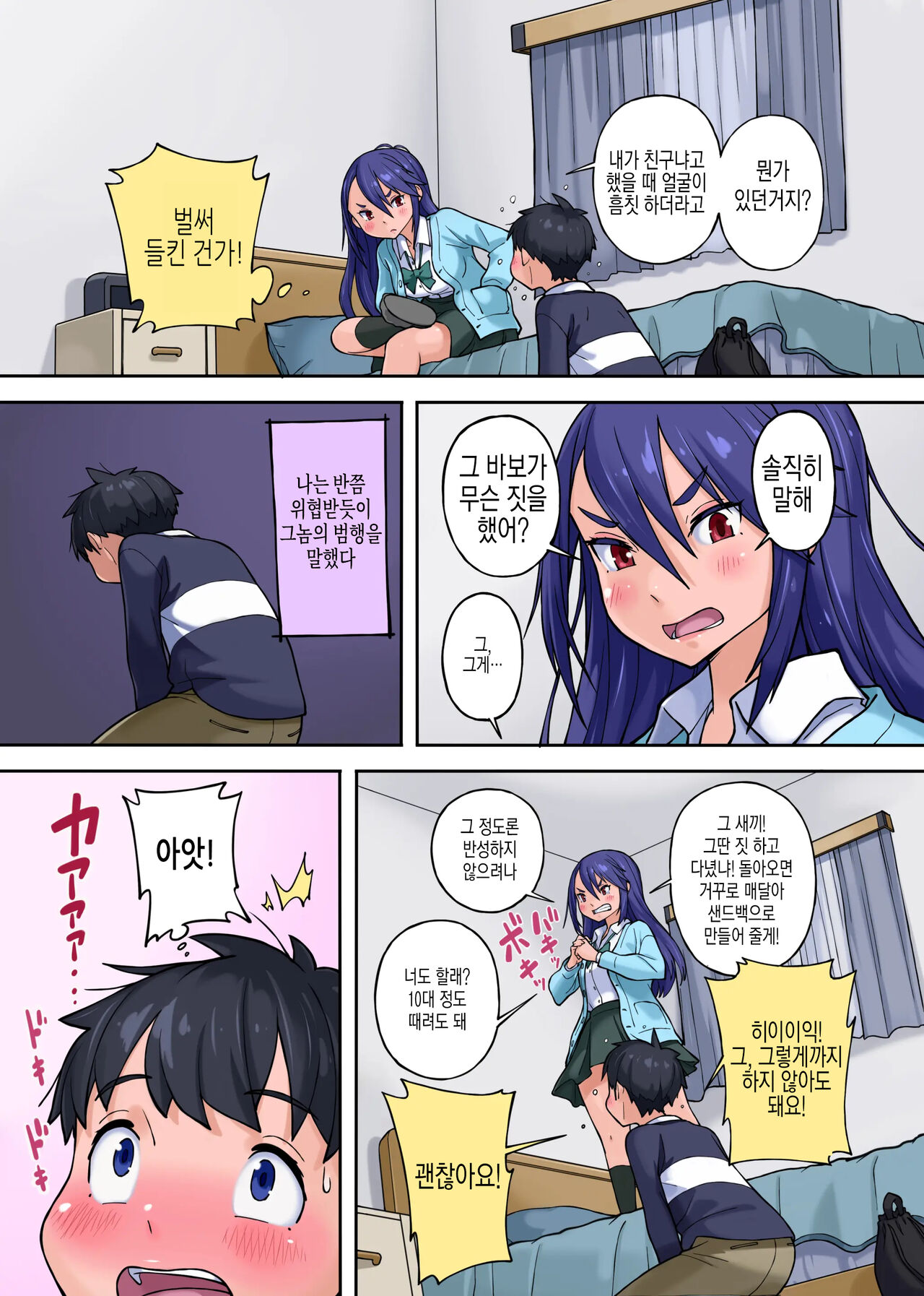 Ijime-kko no Ane o Netotta Hanashi w page 4 full