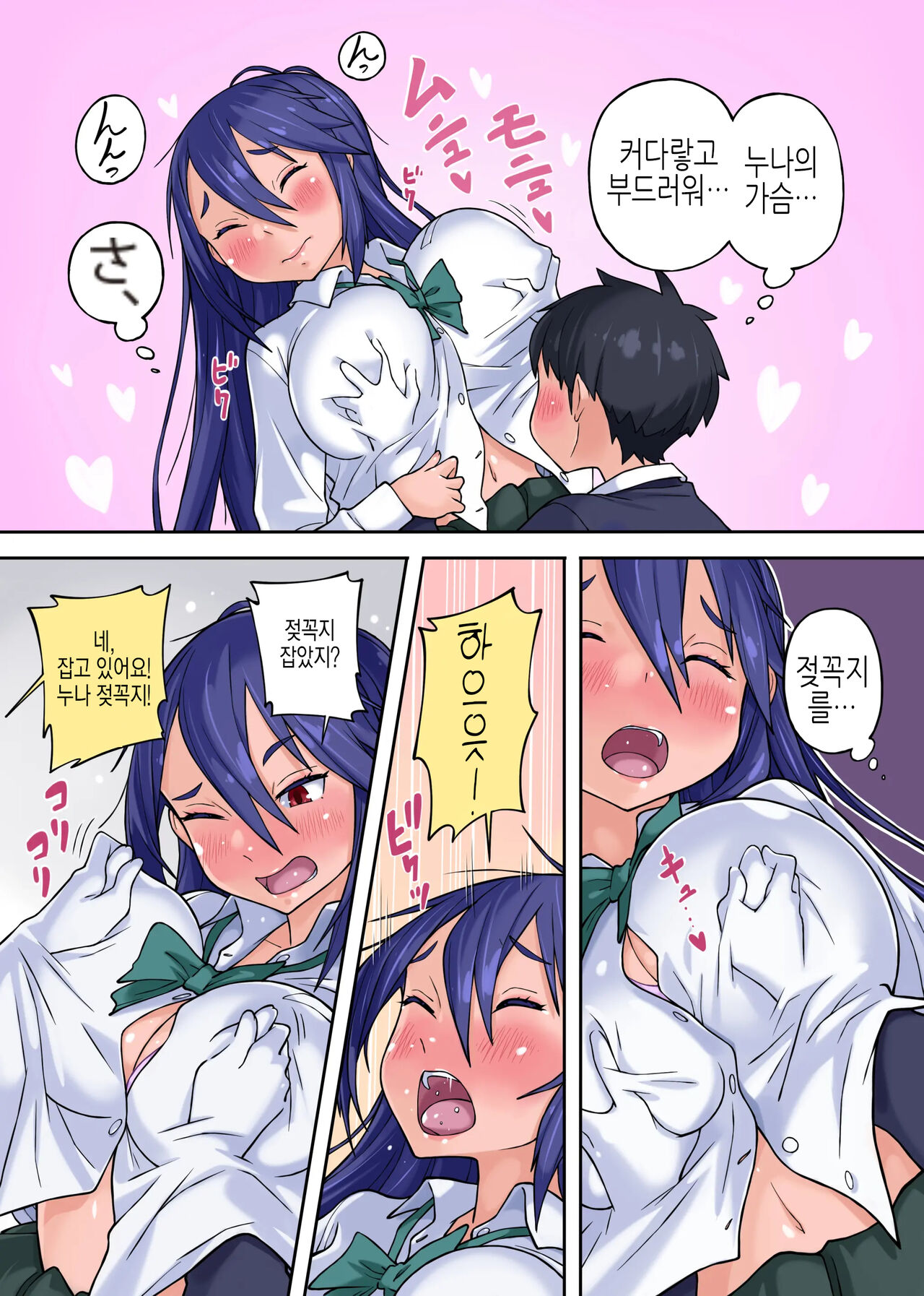 Ijime-kko no Ane o Netotta Hanashi w page 8 full