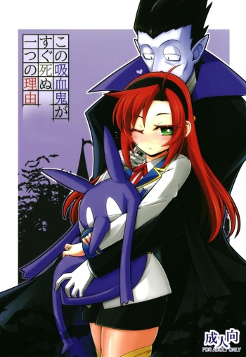 (C101) [Hisame Genta] Kono Kyuuketsuki ga Sugu Shinu Hitotsu no Riyuu. cover
