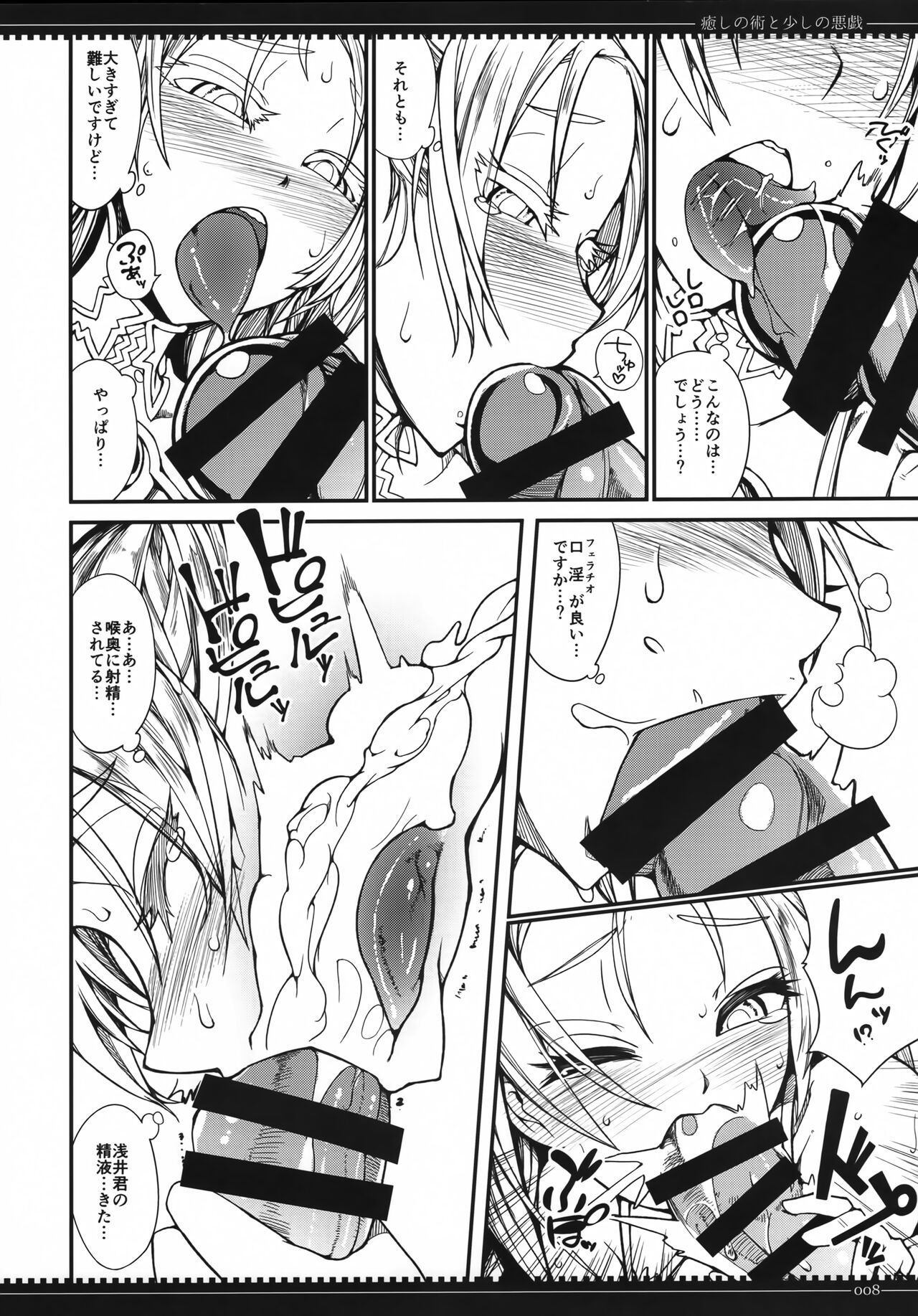 Iyashi no Waza to Sukoshi no Itazura page 7 full