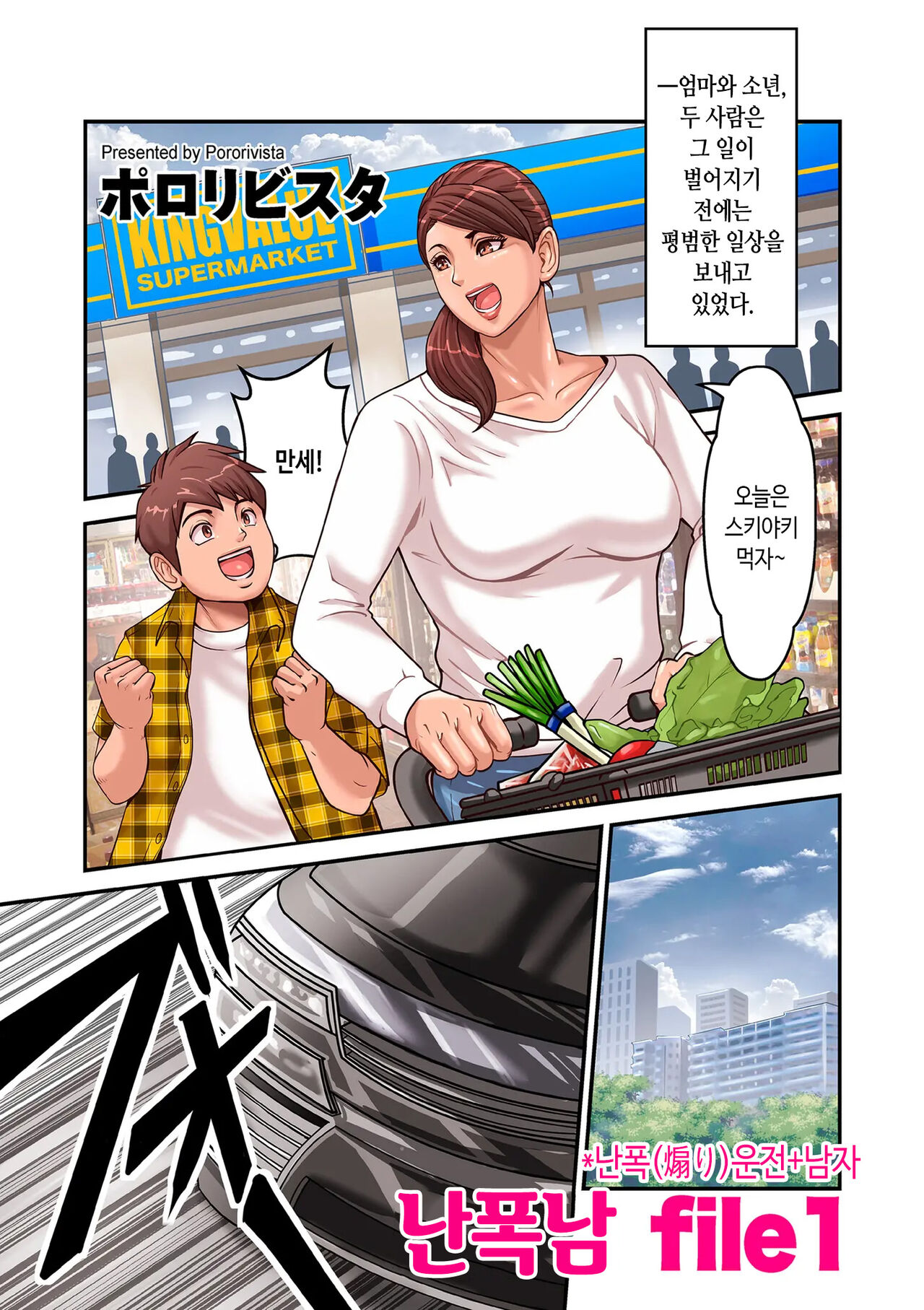 Aori Otoko 1-7 | 난폭남 1-7 page 1 full