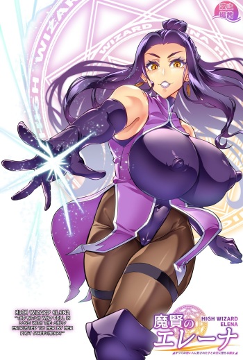 [Hatoba Akane] Maken no Elena ~Katte no Omoibito ni Takusareta Ko to no Koi ni Ochiru Majo~ Ch. 1-13, EX | High Wizard Elena ~The Witch Who Fell in Love with the Child Entrusted to her by her Past Sweetheart~ Chapter 1-13, EX [English] cover