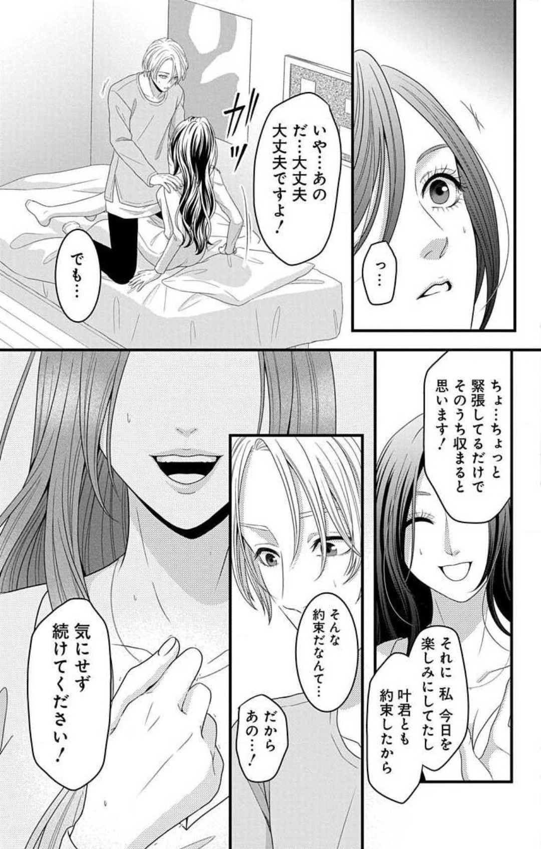Mousou Shoujo 21-27 page 11 full