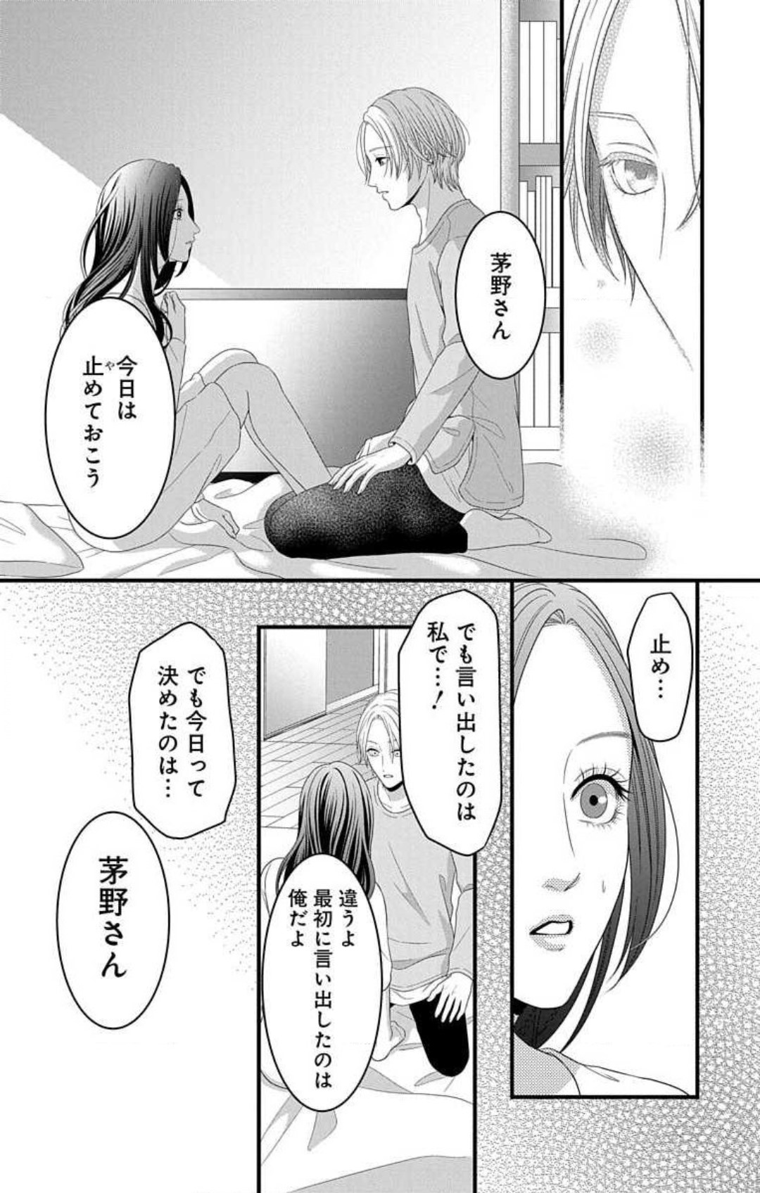 Mousou Shoujo 21-27 page 12 full