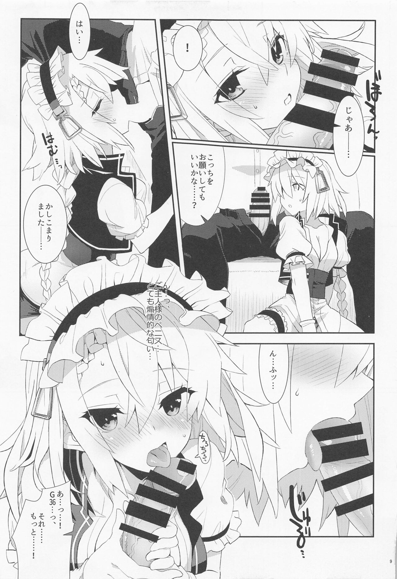 Gohoushi Itashimasu, Goshujin-sama. page 7 full