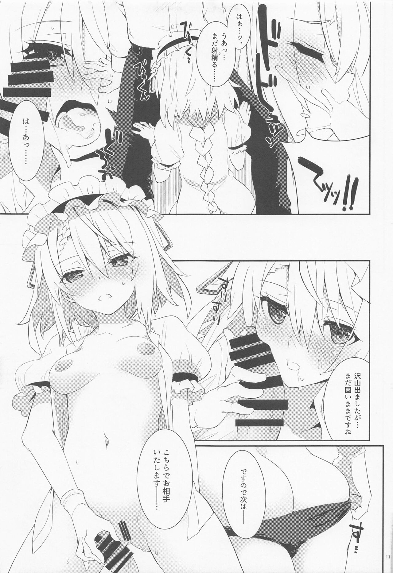 Gohoushi Itashimasu, Goshujin-sama. page 9 full