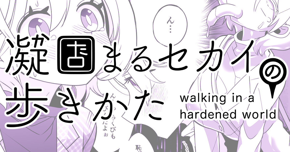 Gyou Katamaru Sekai no Arukikata #7 page 1 full