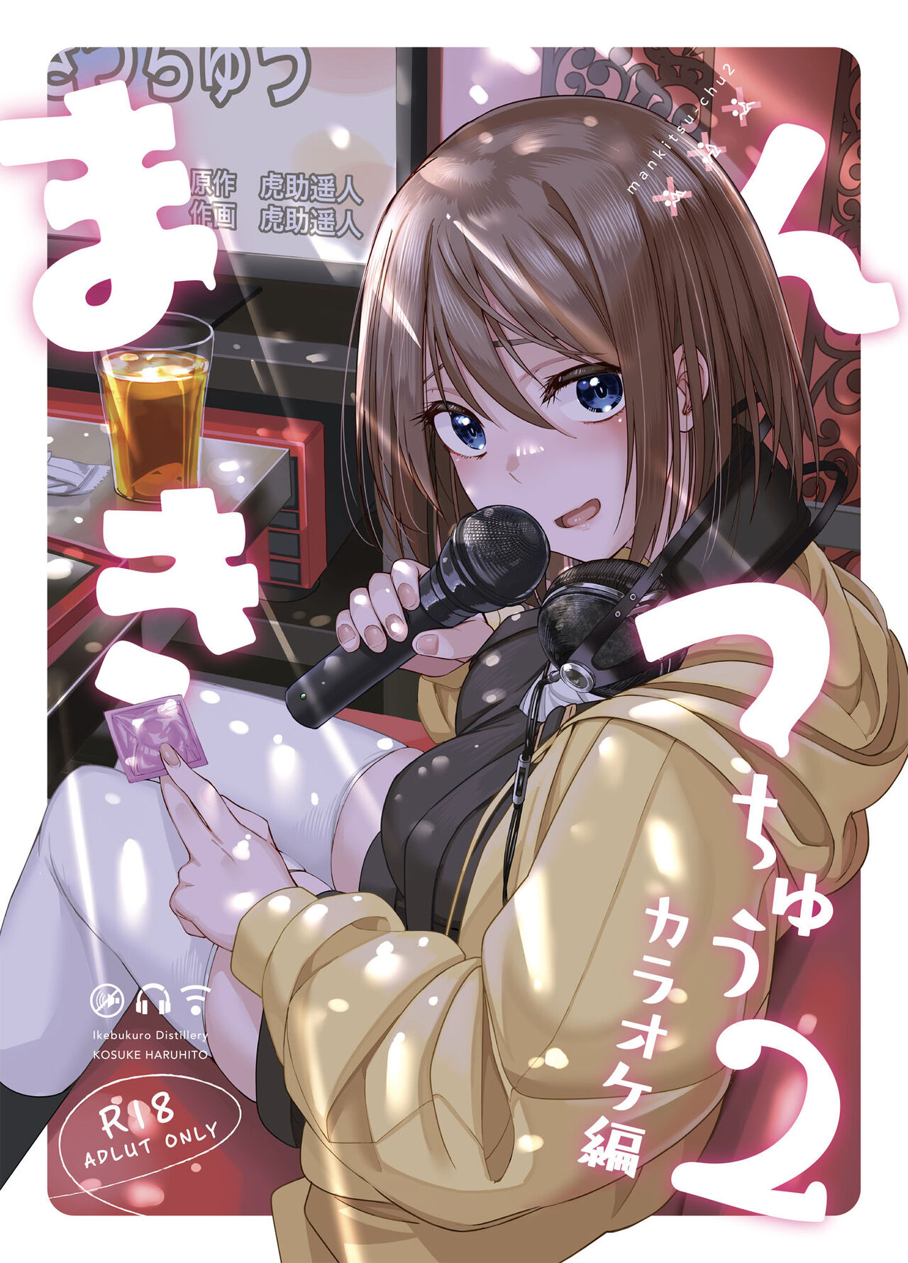 Mankitsu-chu 2 Karaoke Chapter page 1 full