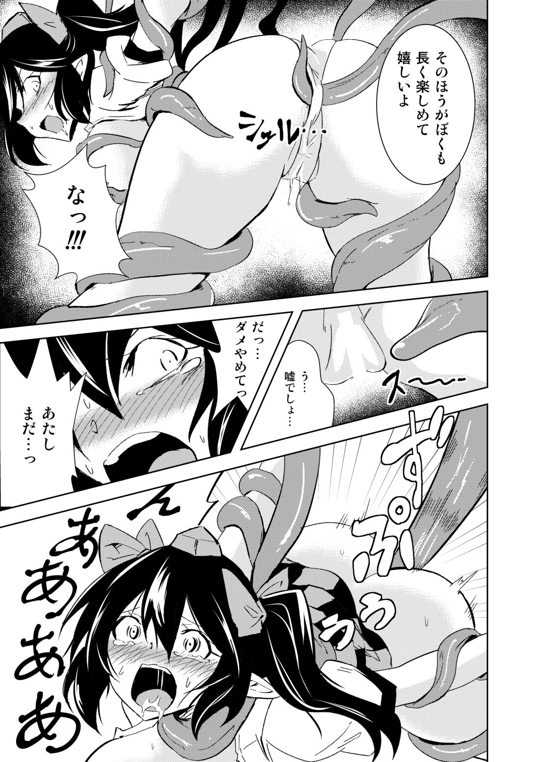 Tententengu no Tentacle page 12 full