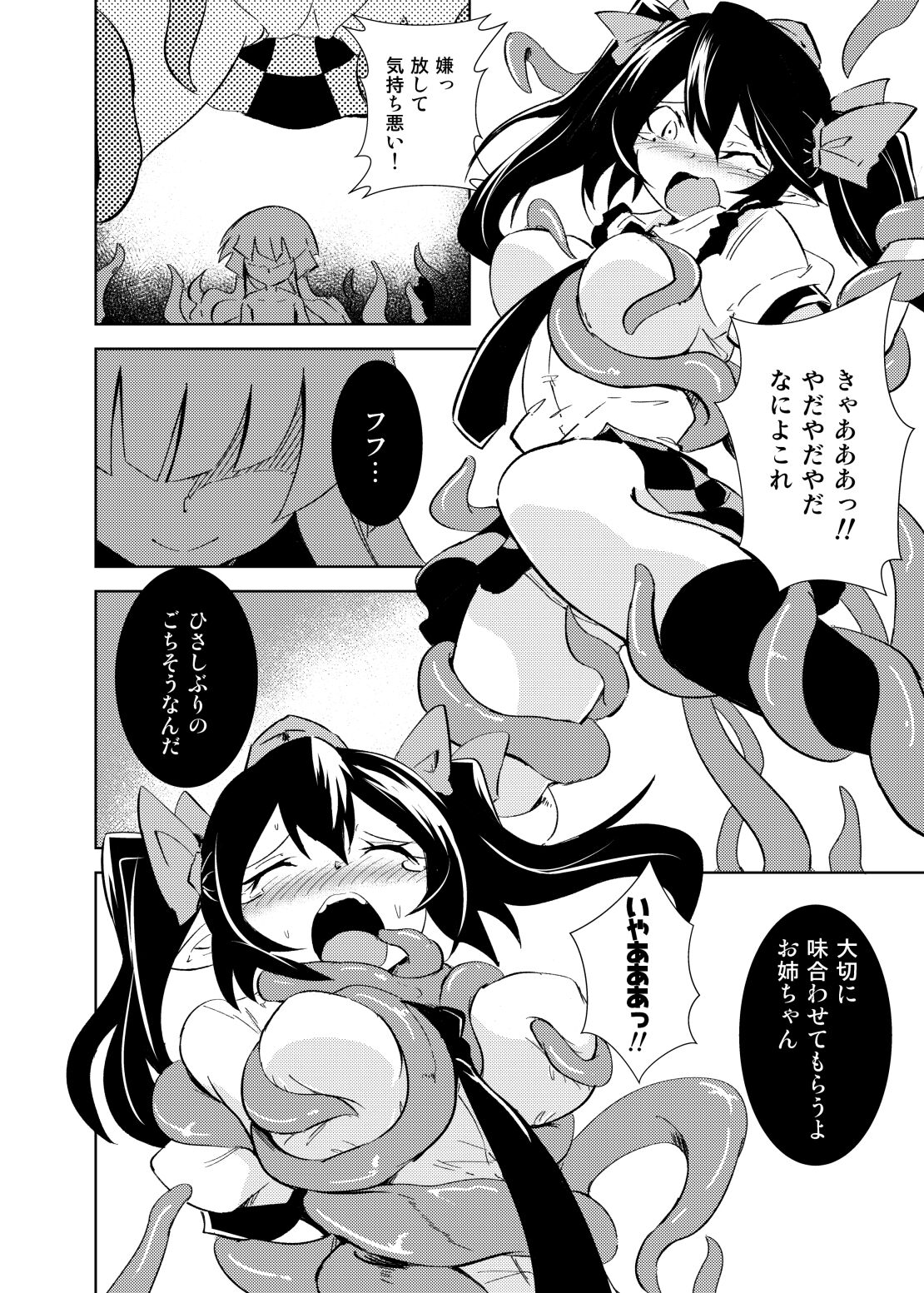 Tententengu no Tentacle page 5 full