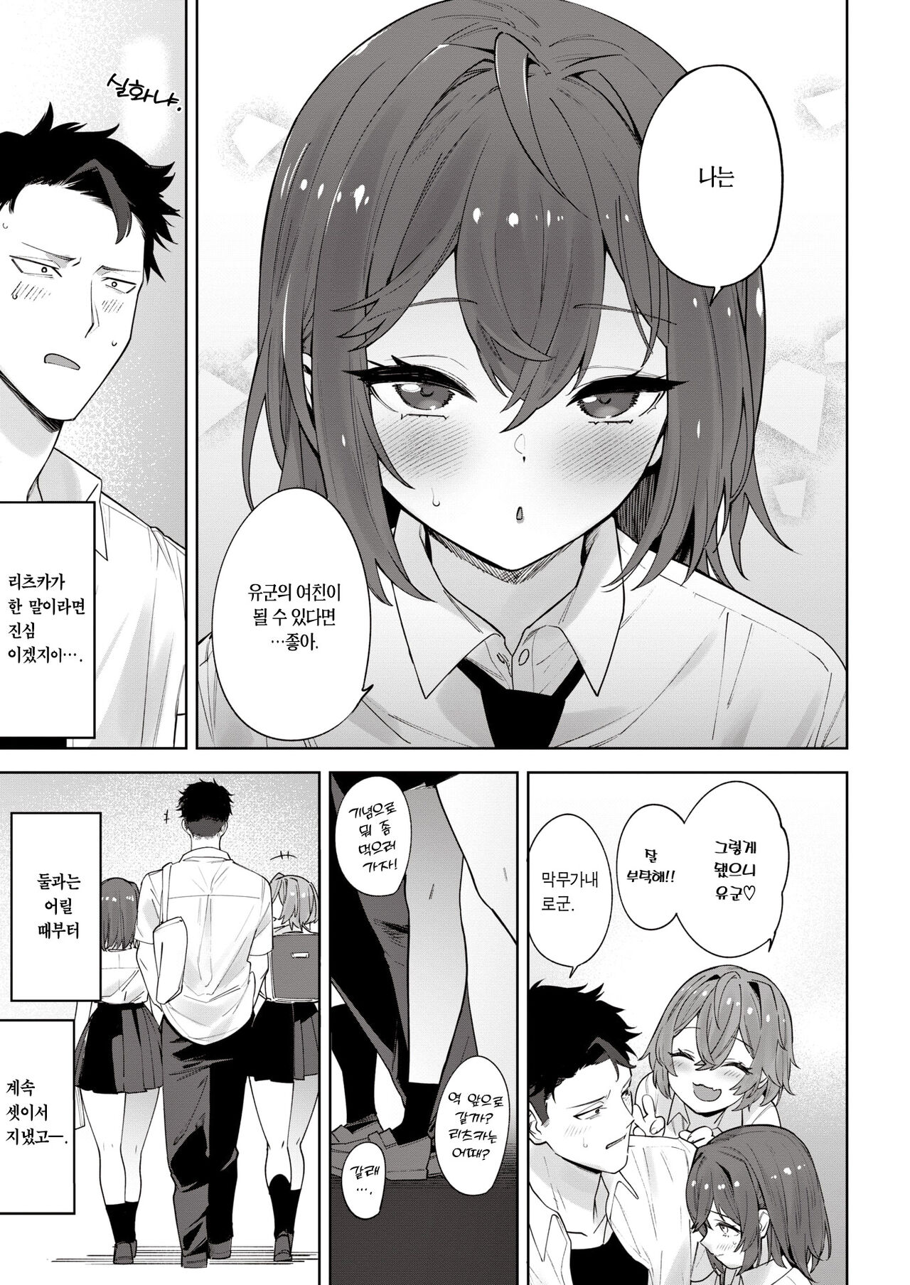 Shimai Kanojo | 자매 여친 page 4 full