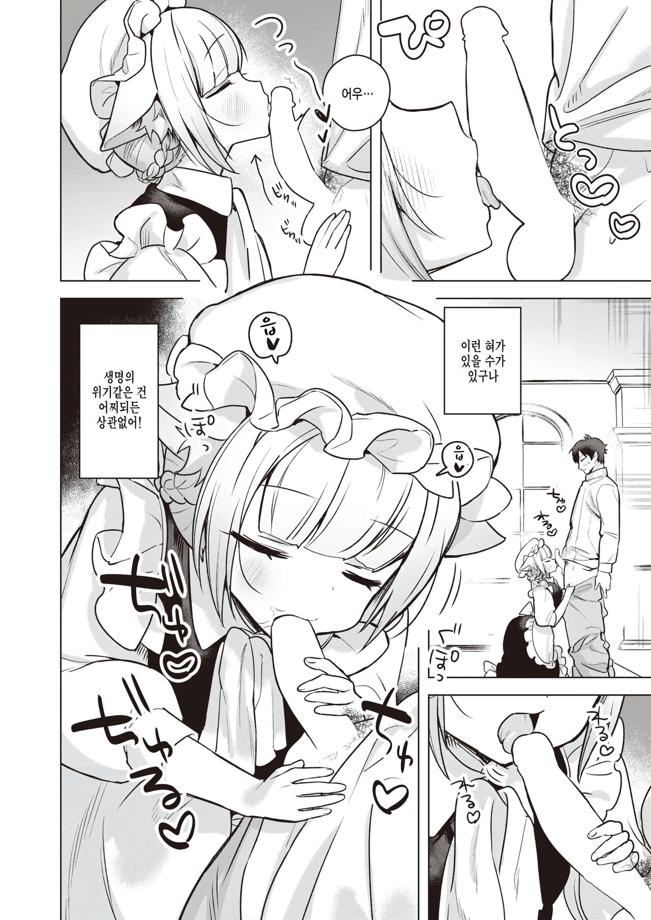 Toro Neko Maid no Elena-san page 4 full