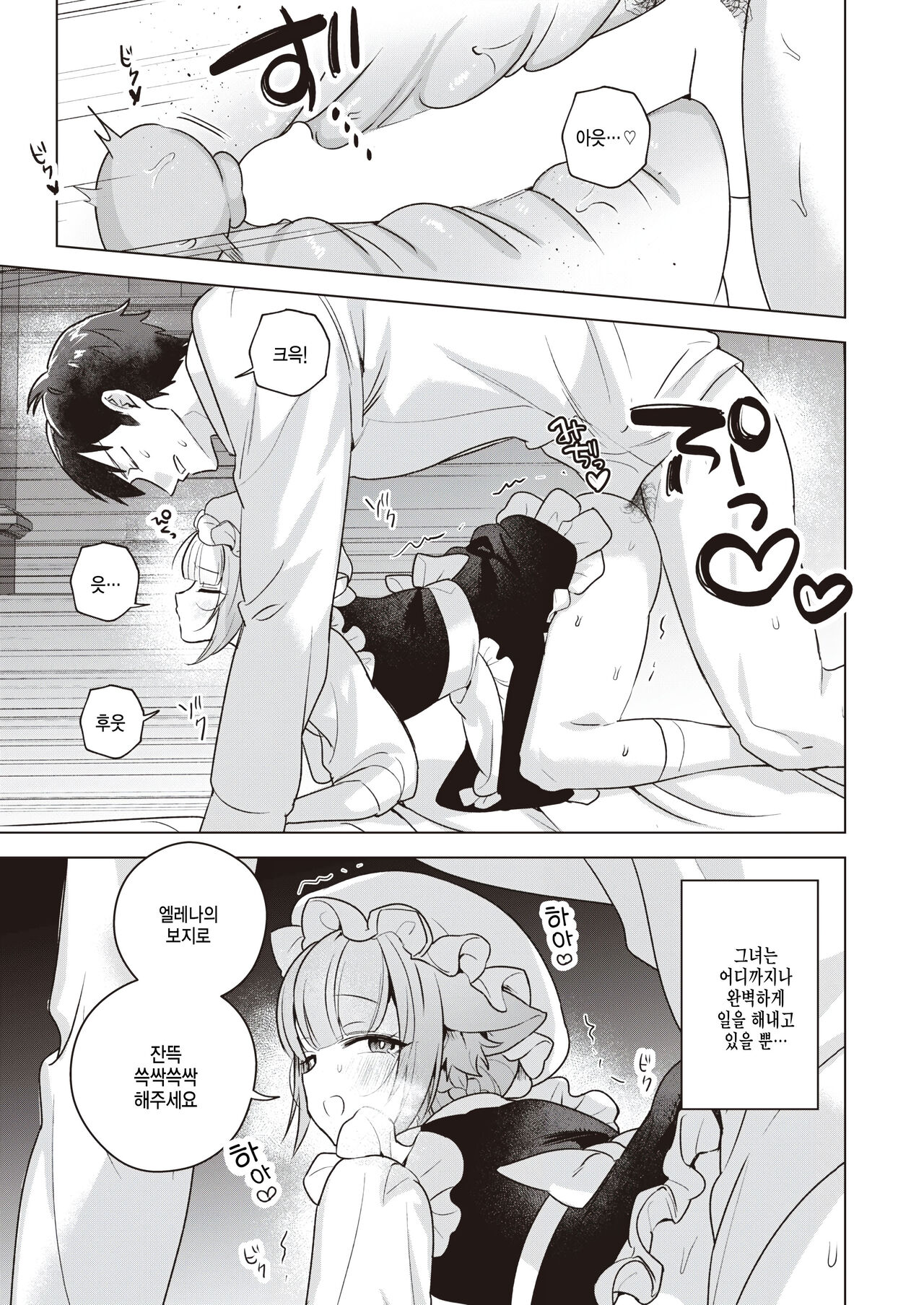 Toro Neko Maid no Elena-san page 7 full