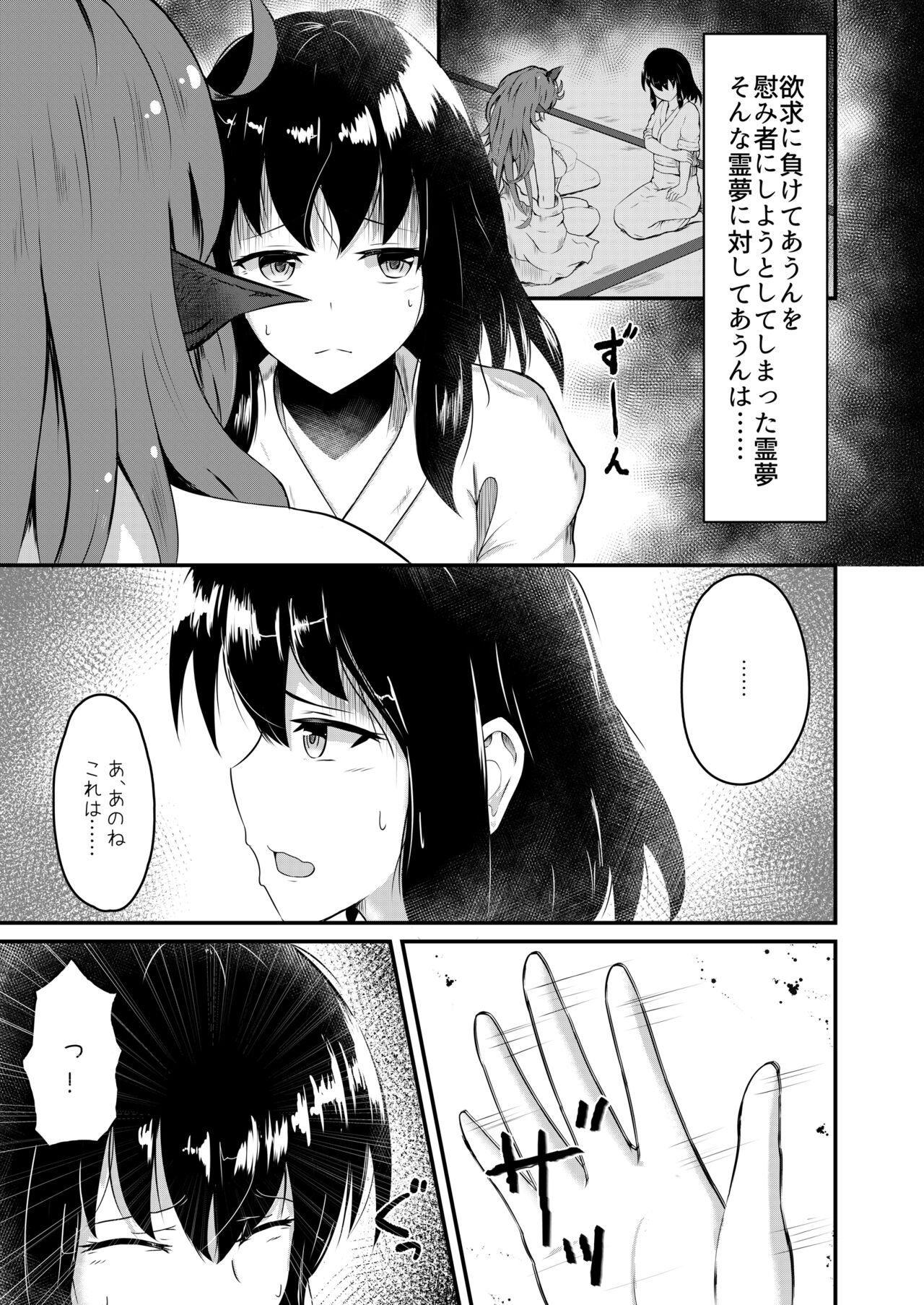 Aunn to Reimu no Ecchi na Yatsu 4 page 3 full
