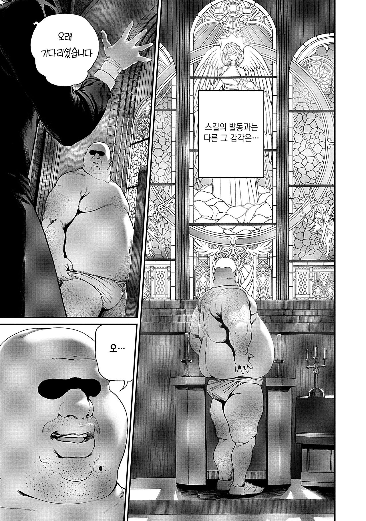 Unique Job "Tanetsuke Oji-san" o Kakutoku shimashita 10 page 3 full