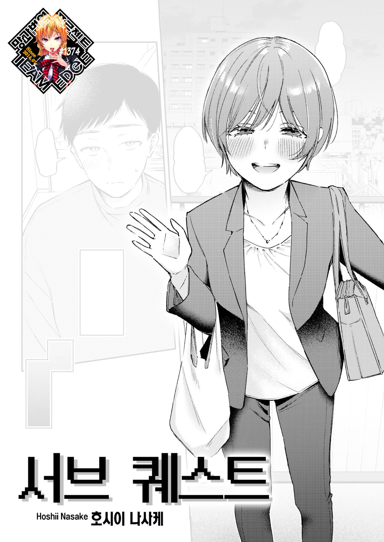 Subquest | 서브 퀘스트 page 1 full