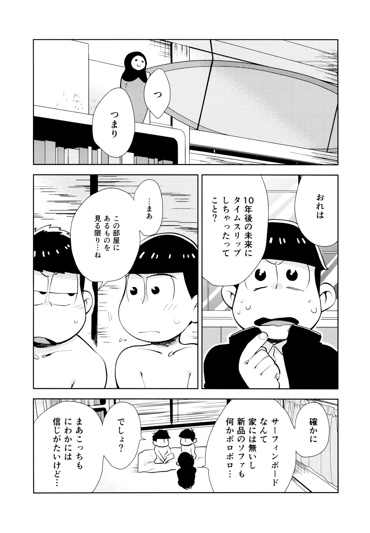 Chotto abunai taimusurippu page 11 full