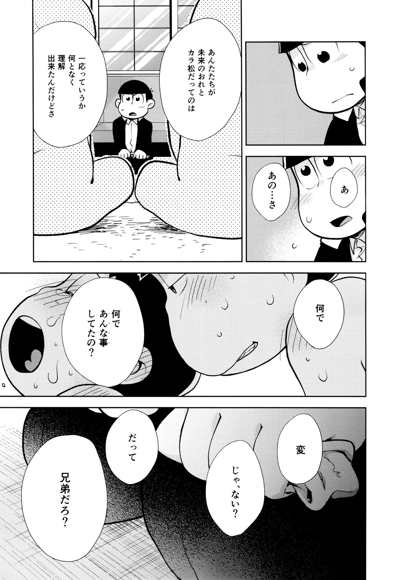 Chotto abunai taimusurippu page 12 full