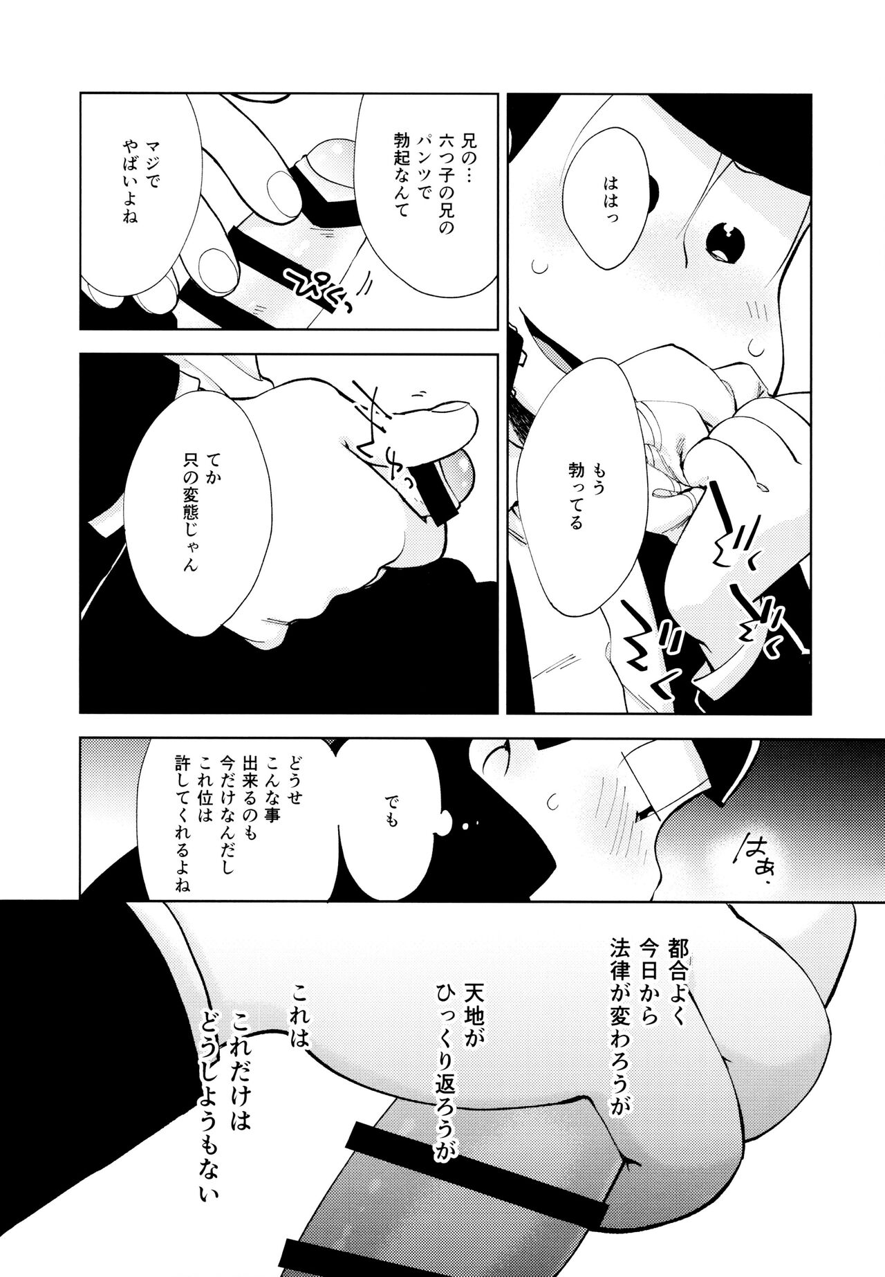 Chotto abunai taimusurippu page 5 full