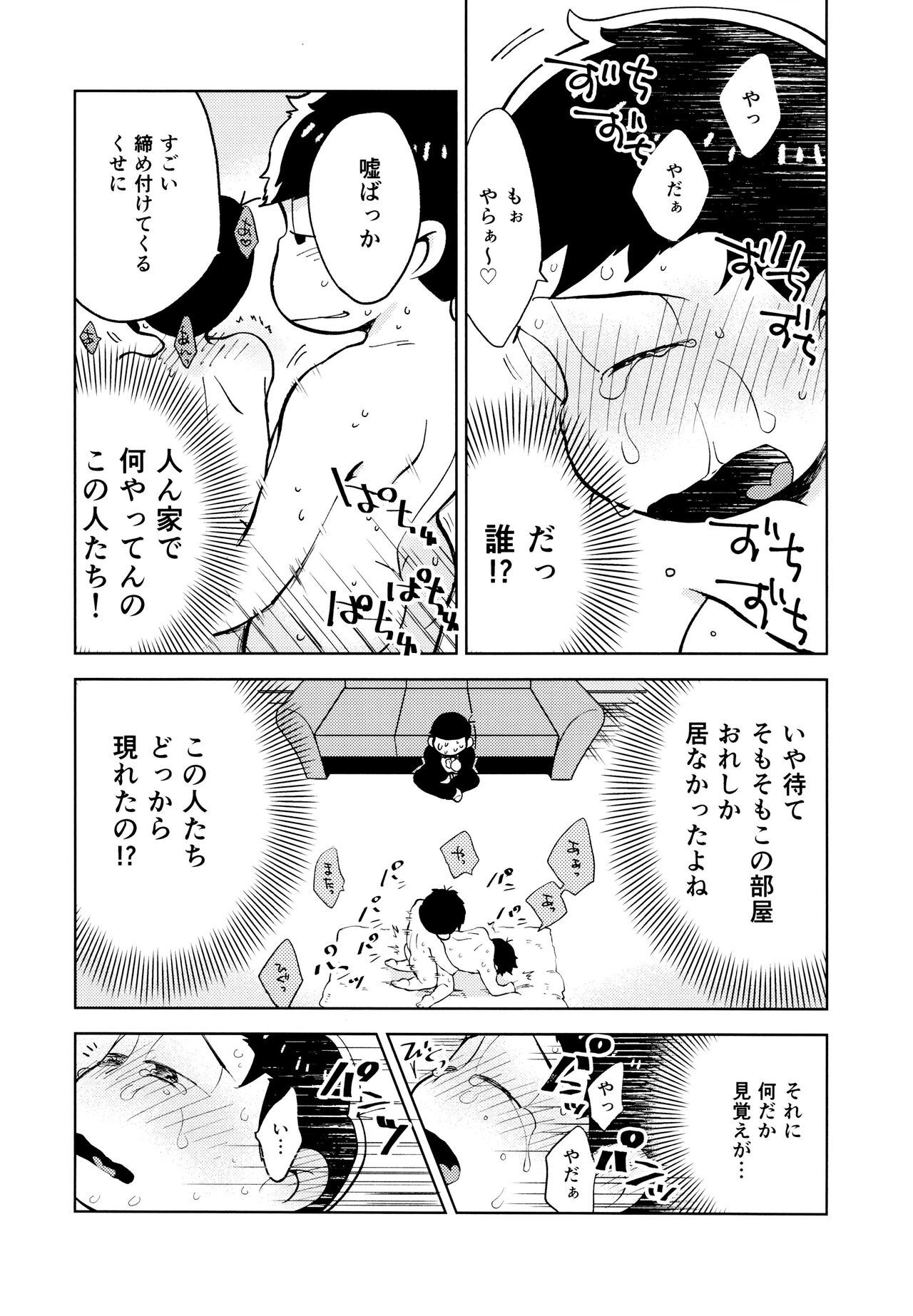 Chotto abunai taimusurippu page 8 full