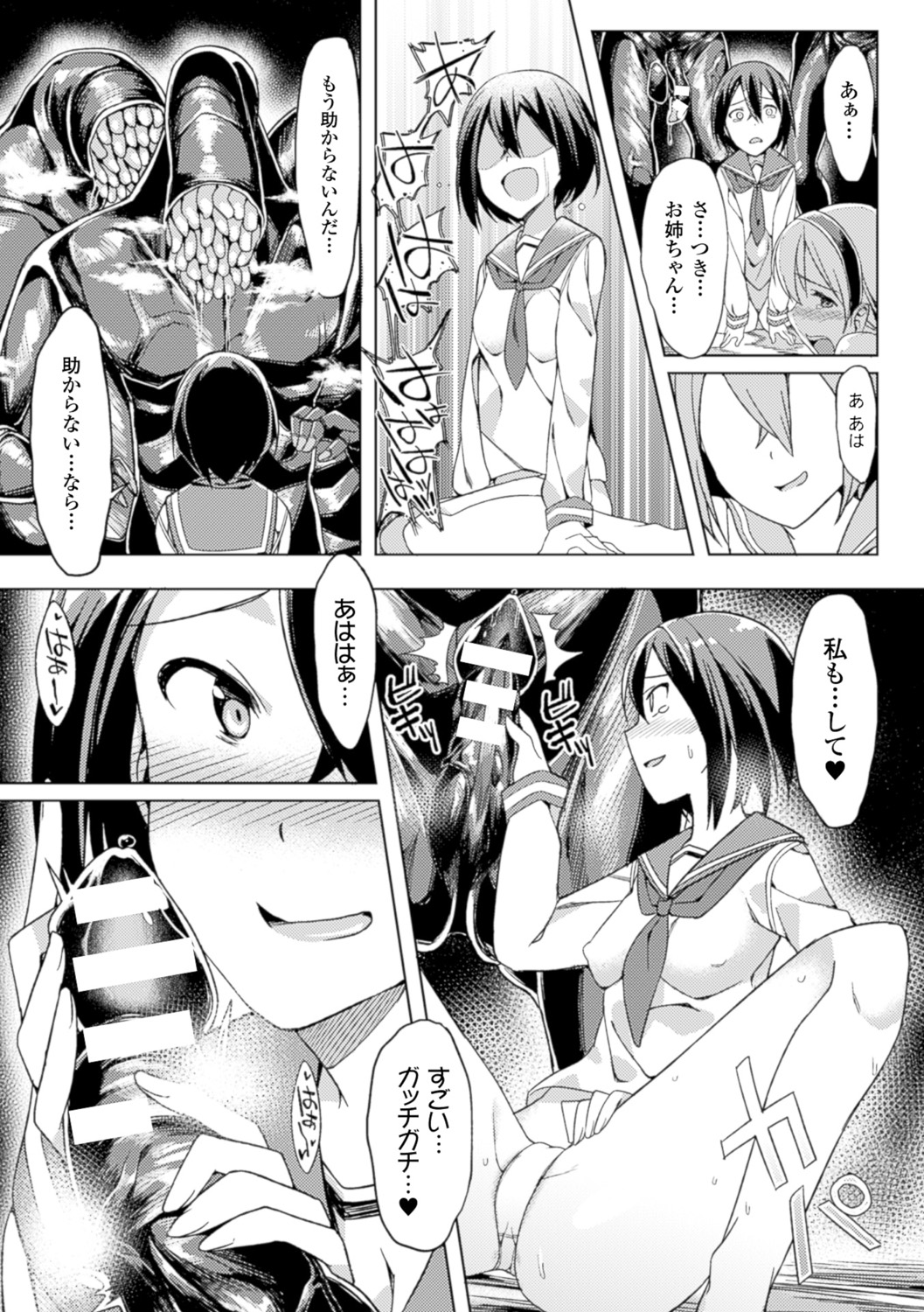 Bessatsu Comic Unreal Sex Kyoudan Hen Vol. 1 page 11 full