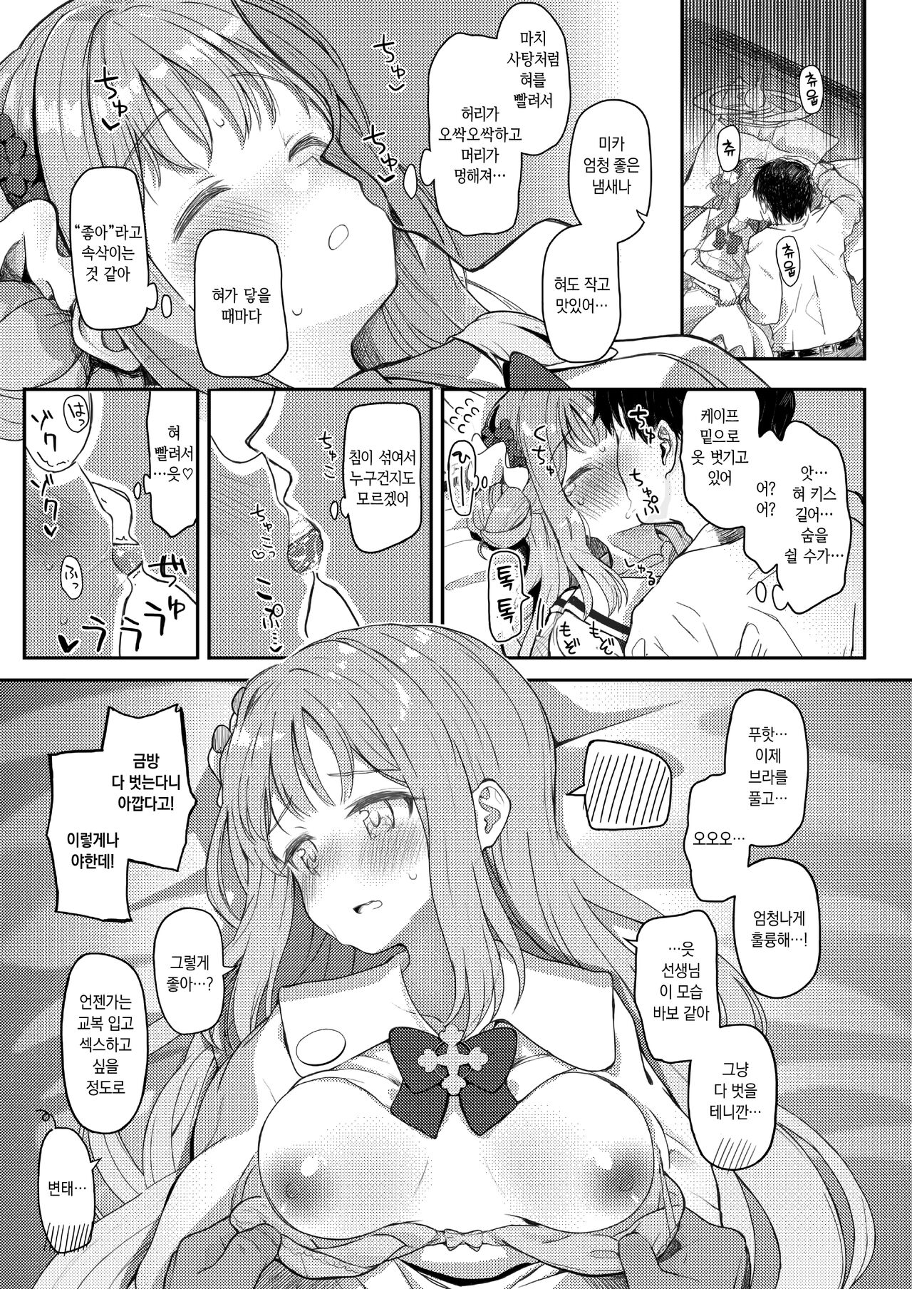 Tenshi de Warui Ko | 천사면서 나쁜 아이 page 10 full