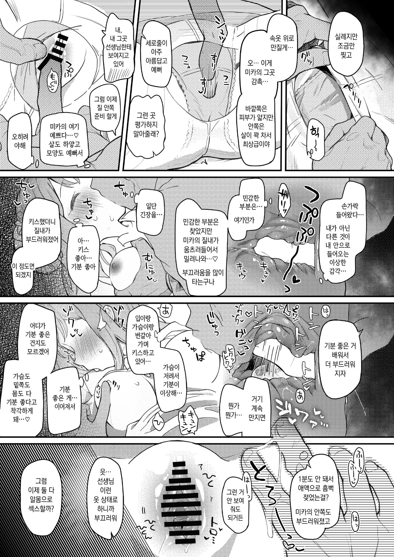 Tenshi de Warui Ko | 천사면서 나쁜 아이 page 12 full