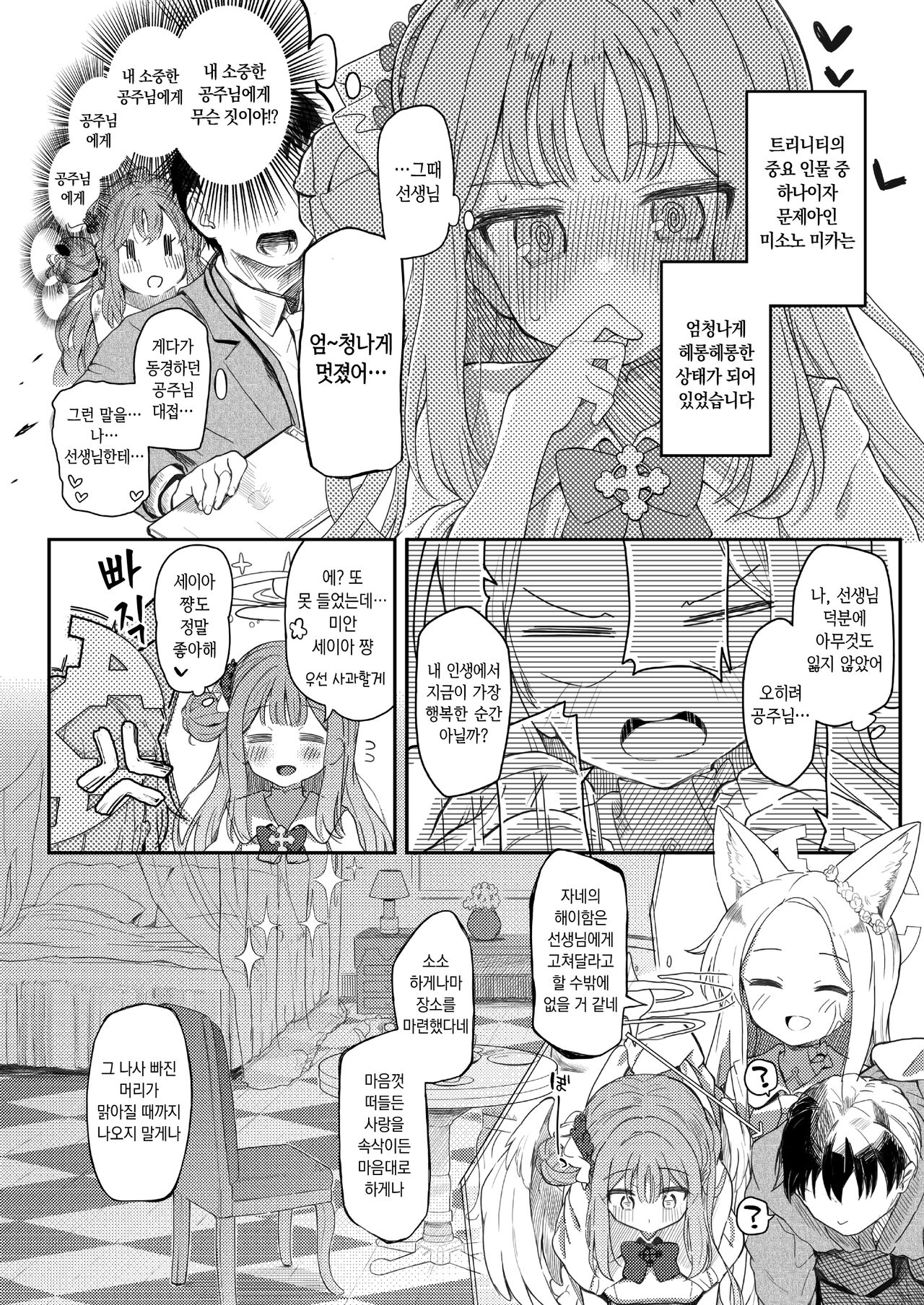 Tenshi de Warui Ko | 천사면서 나쁜 아이 page 5 full