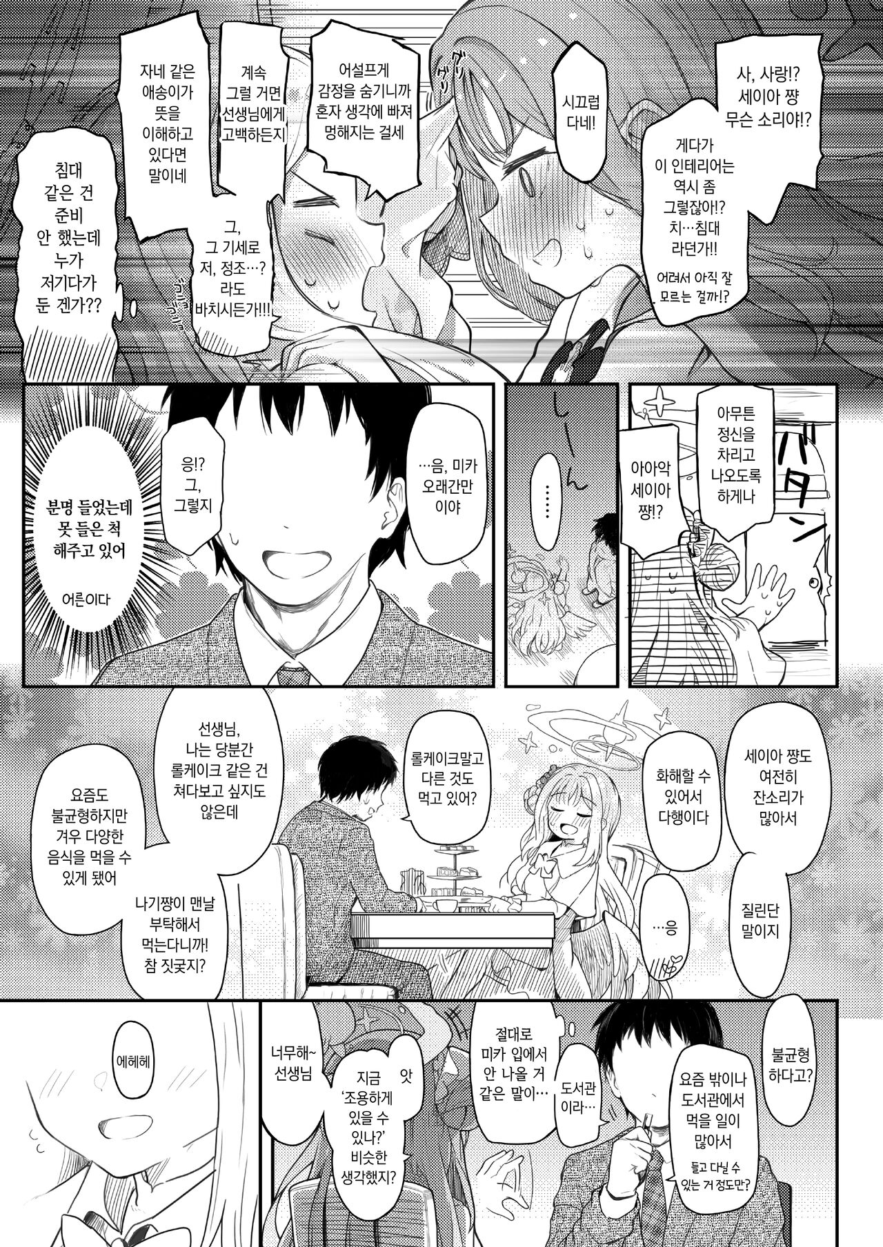 Tenshi de Warui Ko | 천사면서 나쁜 아이 page 6 full
