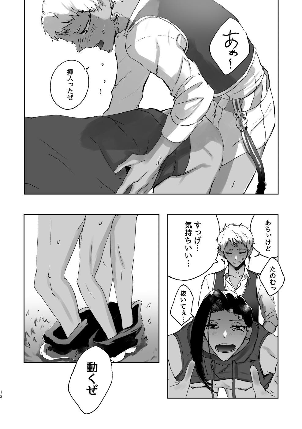 Rapu Dake page 11 full