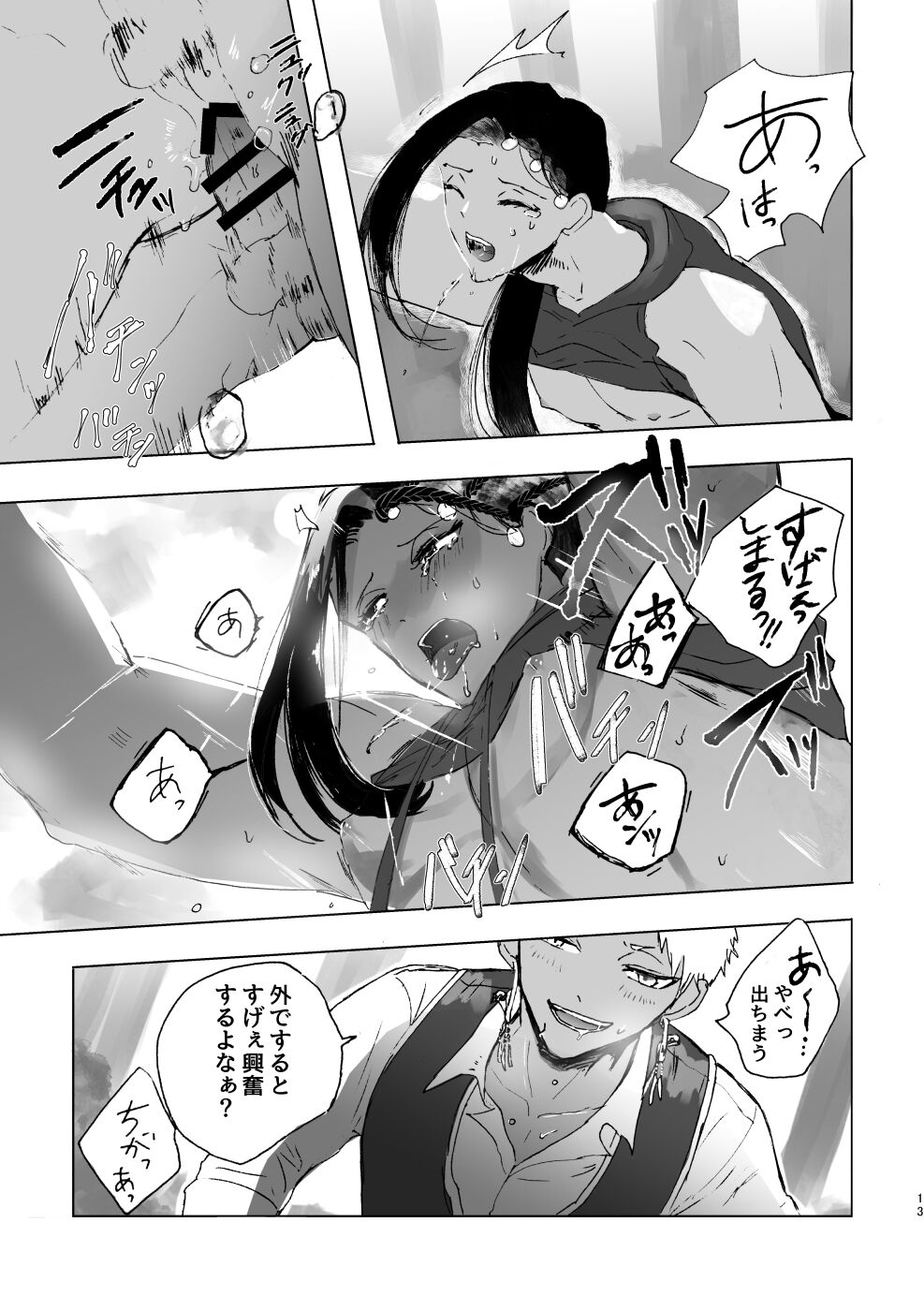Rapu Dake page 12 full