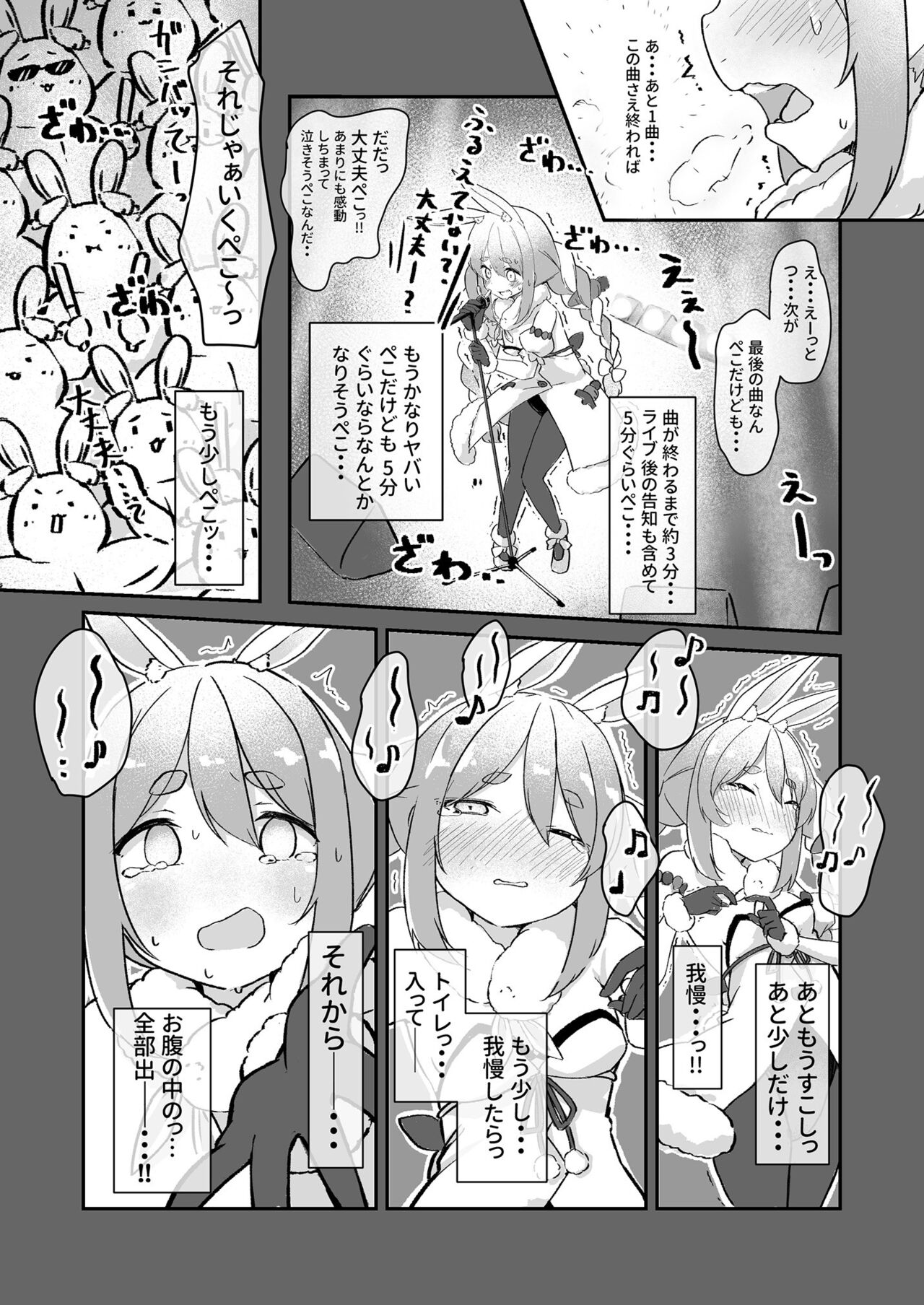 Moru Peko!! page 10 full