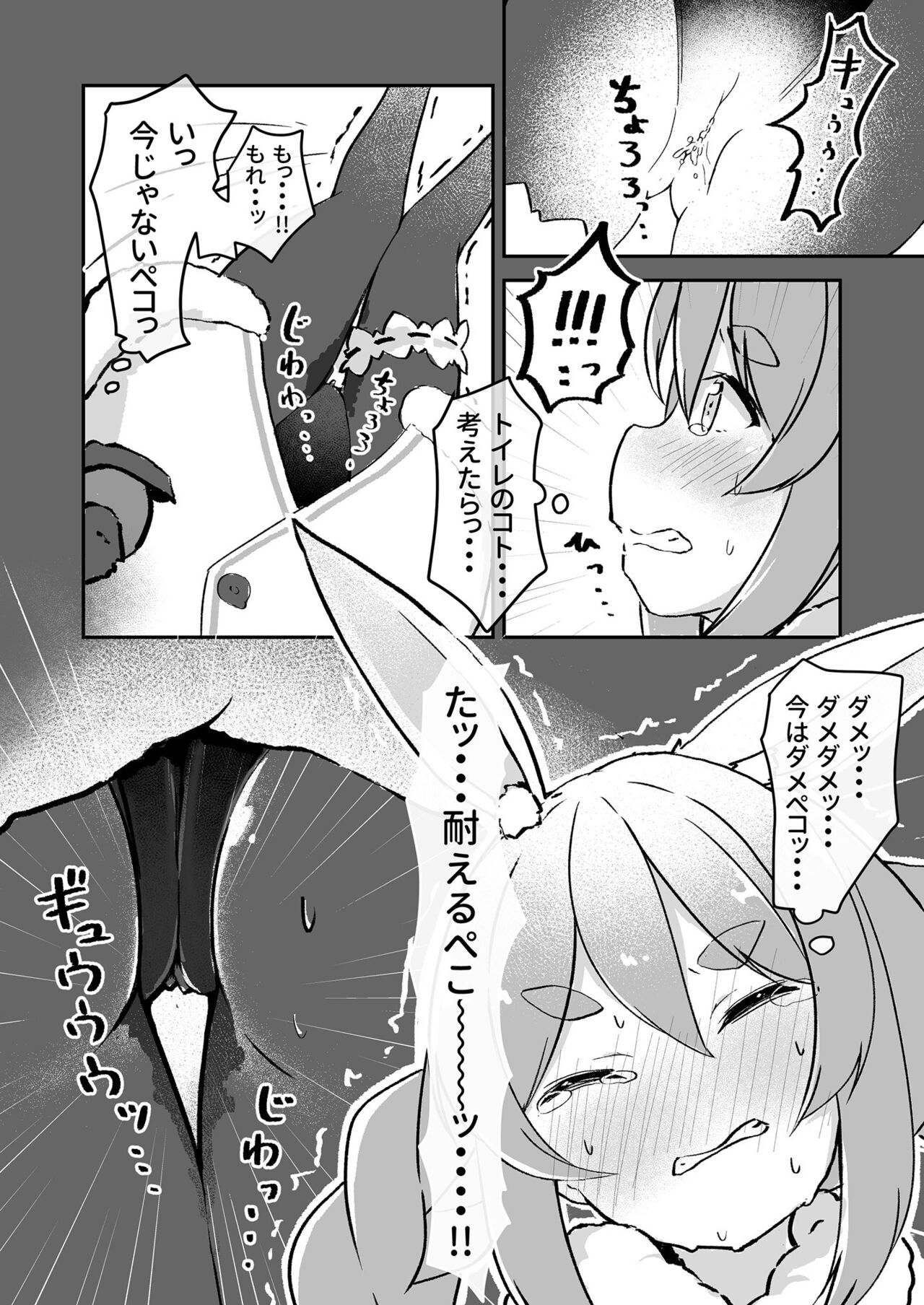 Moru Peko!! page 11 full
