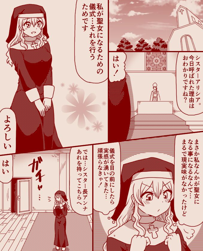 Saint Alicia and Sister Anna, Part 1 - 11 page 1 full