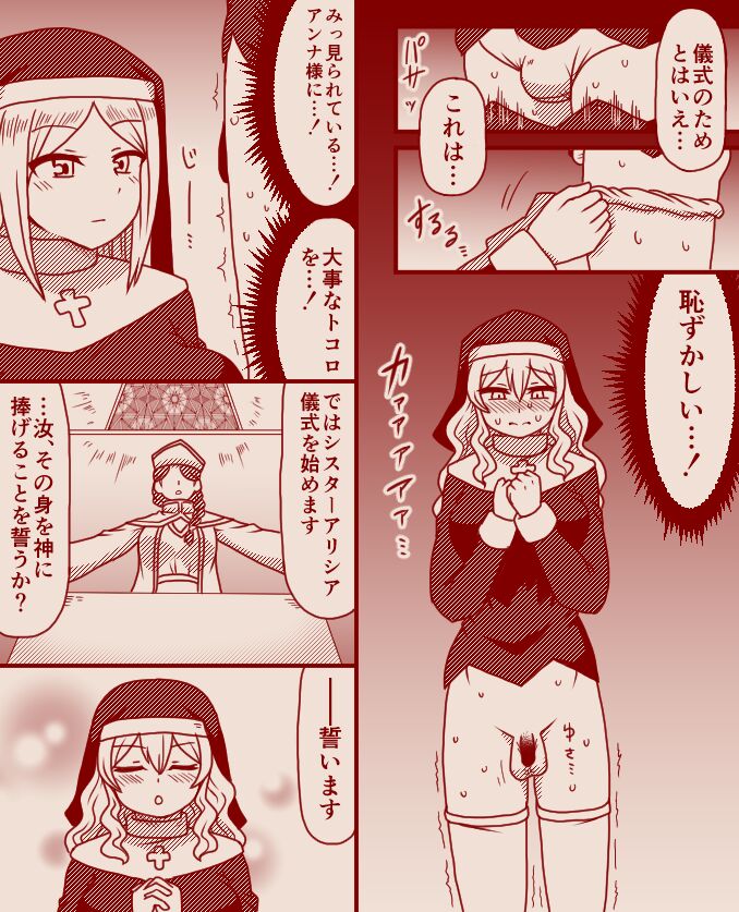 Saint Alicia and Sister Anna, Part 1 - 11 page 3 full