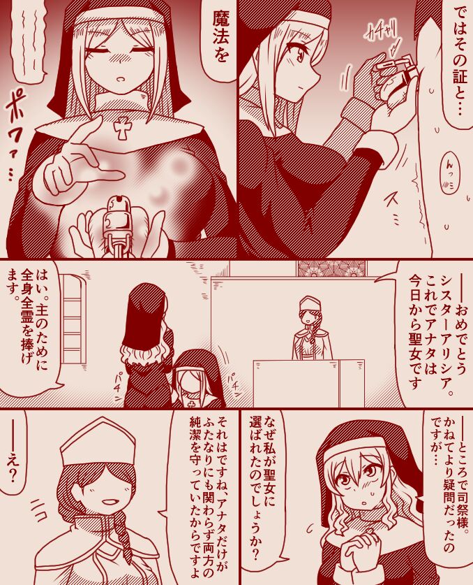 Saint Alicia and Sister Anna, Part 1 - 11 page 4 full
